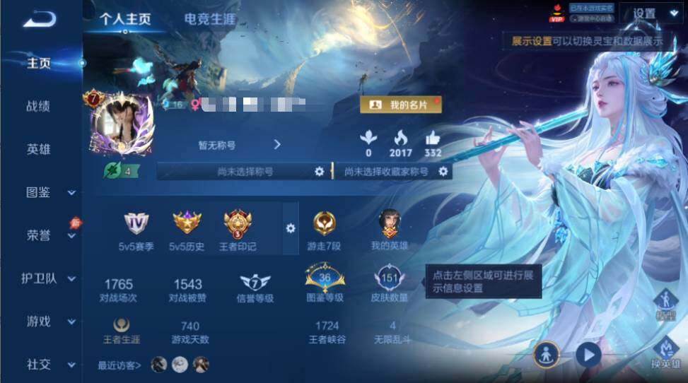 WZQM4524451王者荣耀账号详情图6