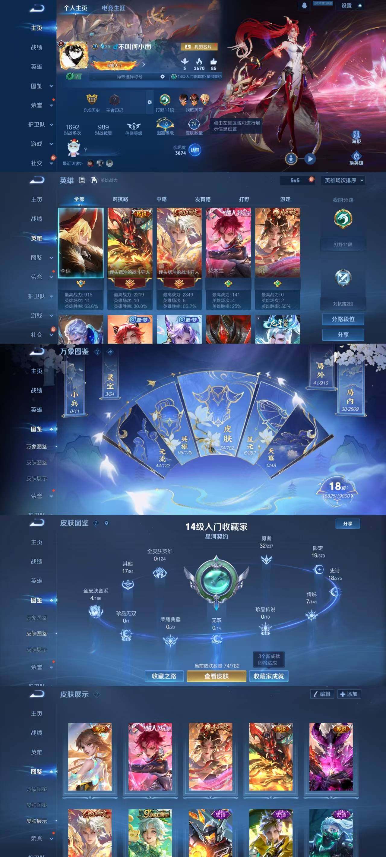 WZQM4515748王者荣耀账号详情图3 WZQM4515748王者荣耀账号详情图3