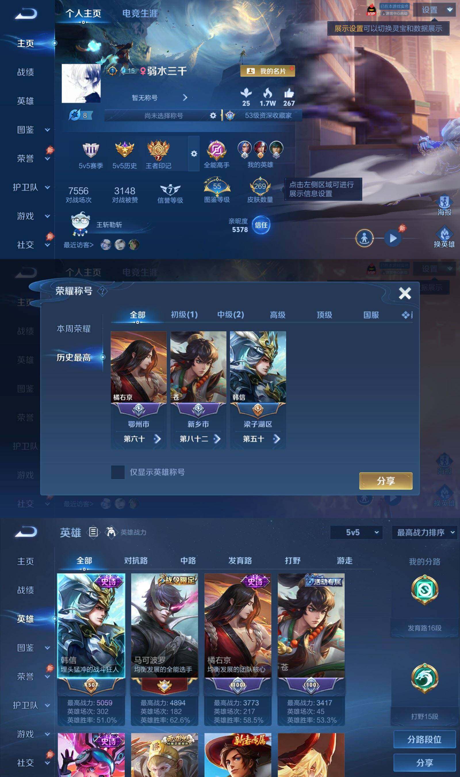 WZPX4518292王者荣耀账号详情图2 WZPX4518292王者荣耀账号详情图2