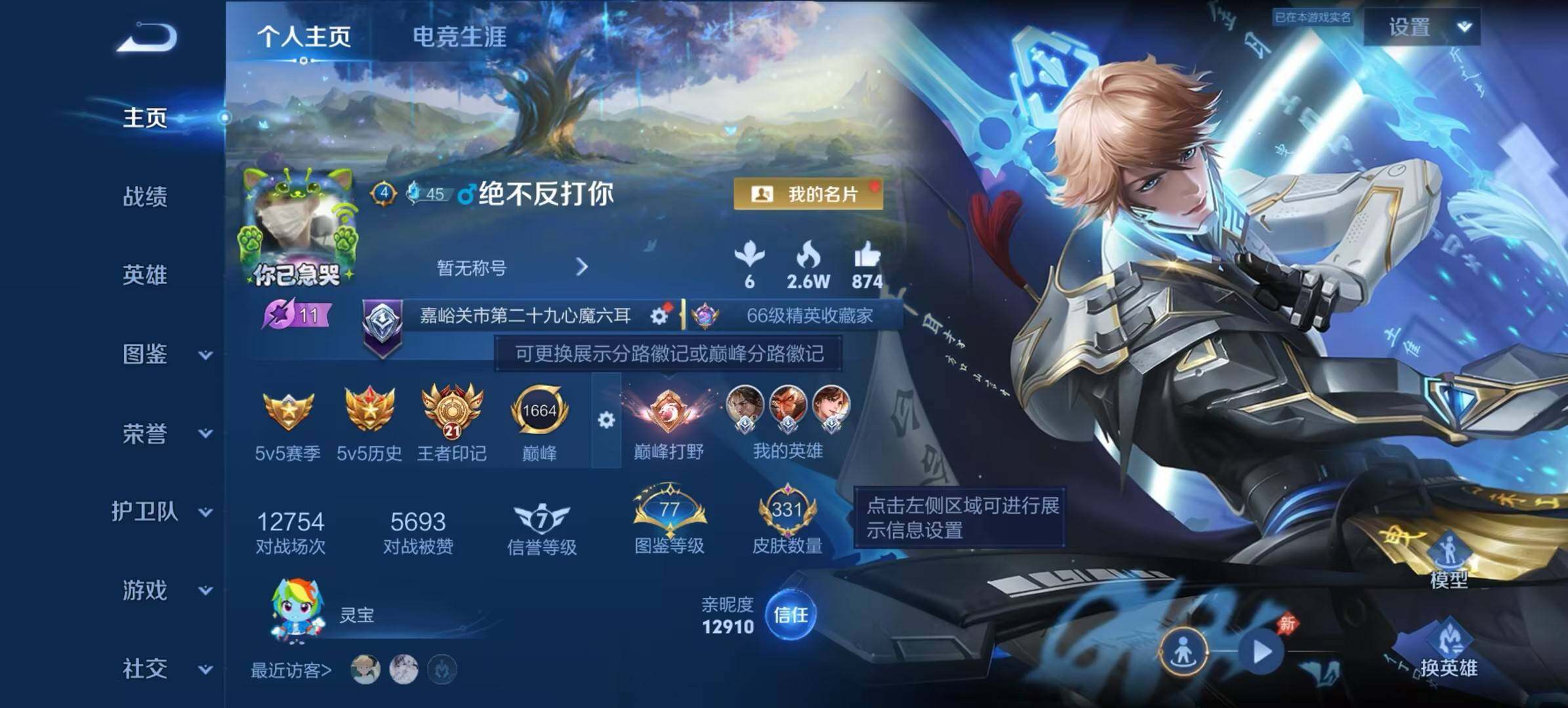 WZQM4547131王者荣耀账号详情图3 WZQM4547131王者荣耀账号详情图3