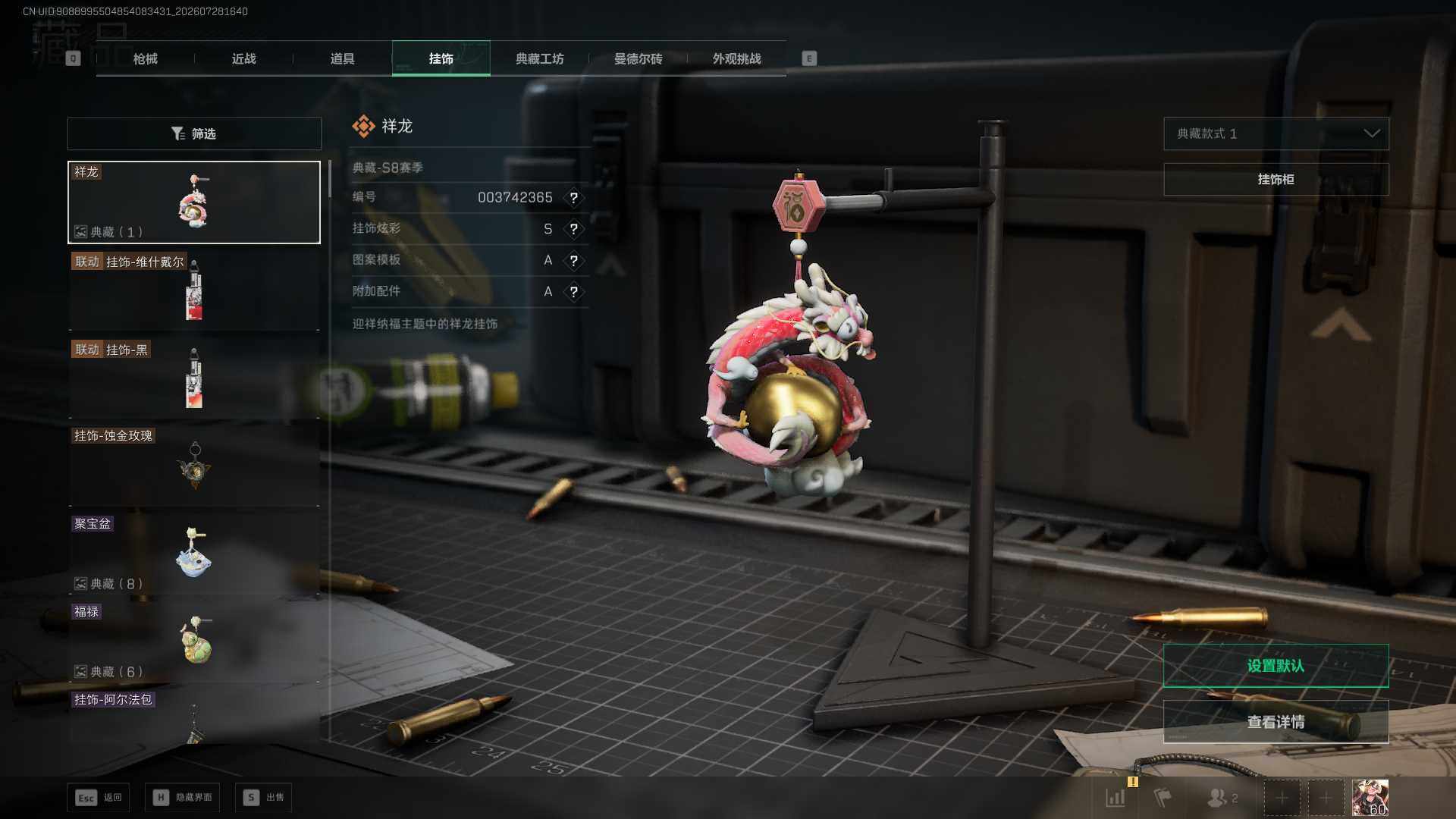 SJZQM4217251三角洲行动账号详情图12 SJZQM4217251三角洲行动账号详情图12