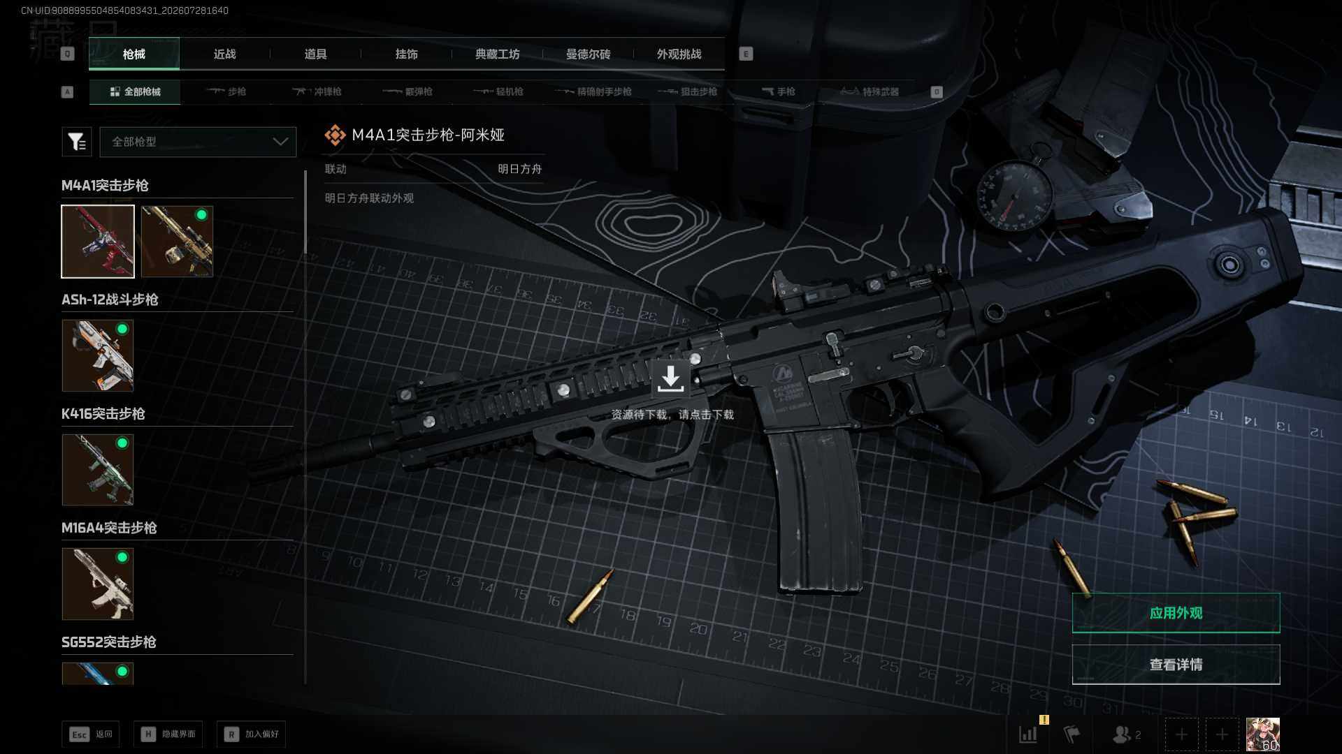 SJZQM4217251三角洲行动账号详情图20 SJZQM4217251三角洲行动账号详情图20