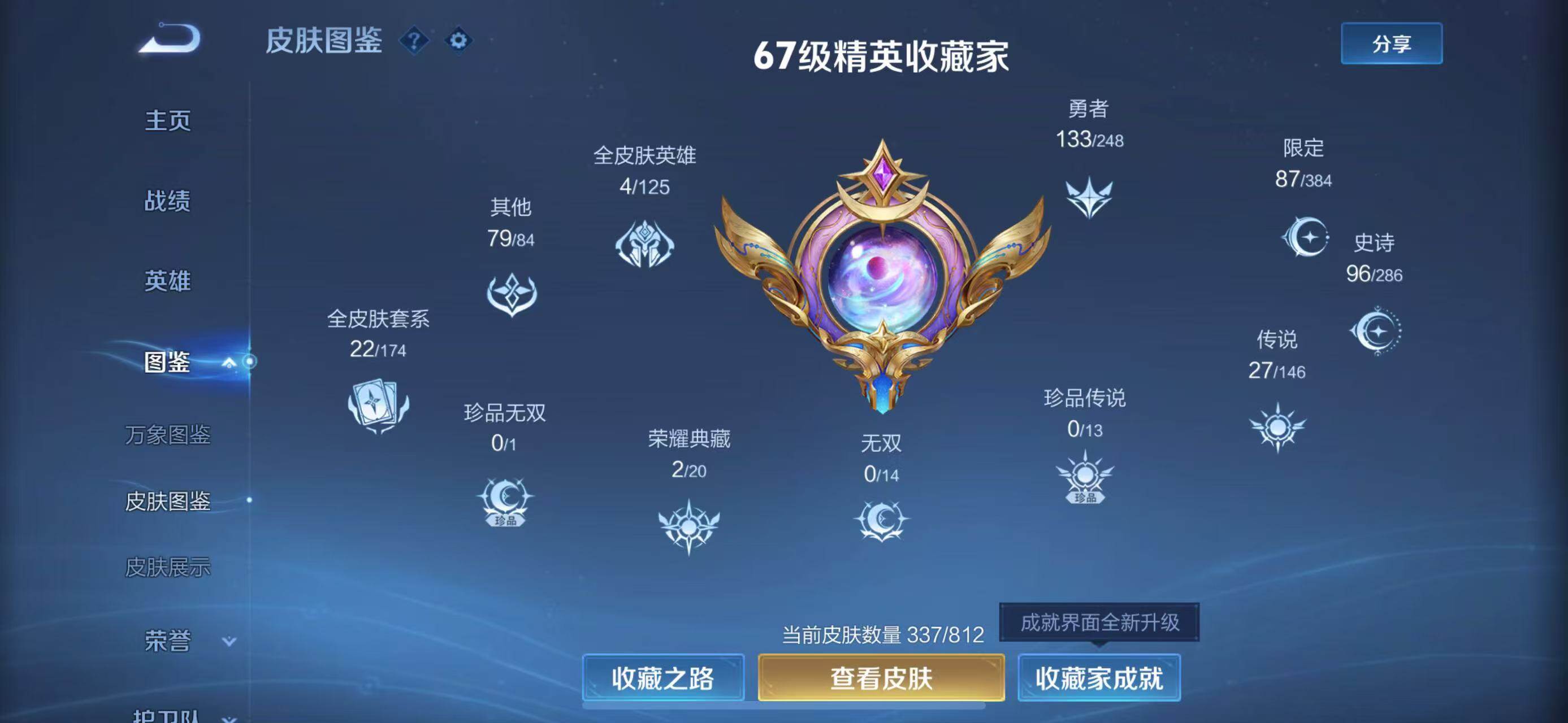 WZQM4518169王者荣耀账号详情图4 WZQM4518169王者荣耀账号详情图4