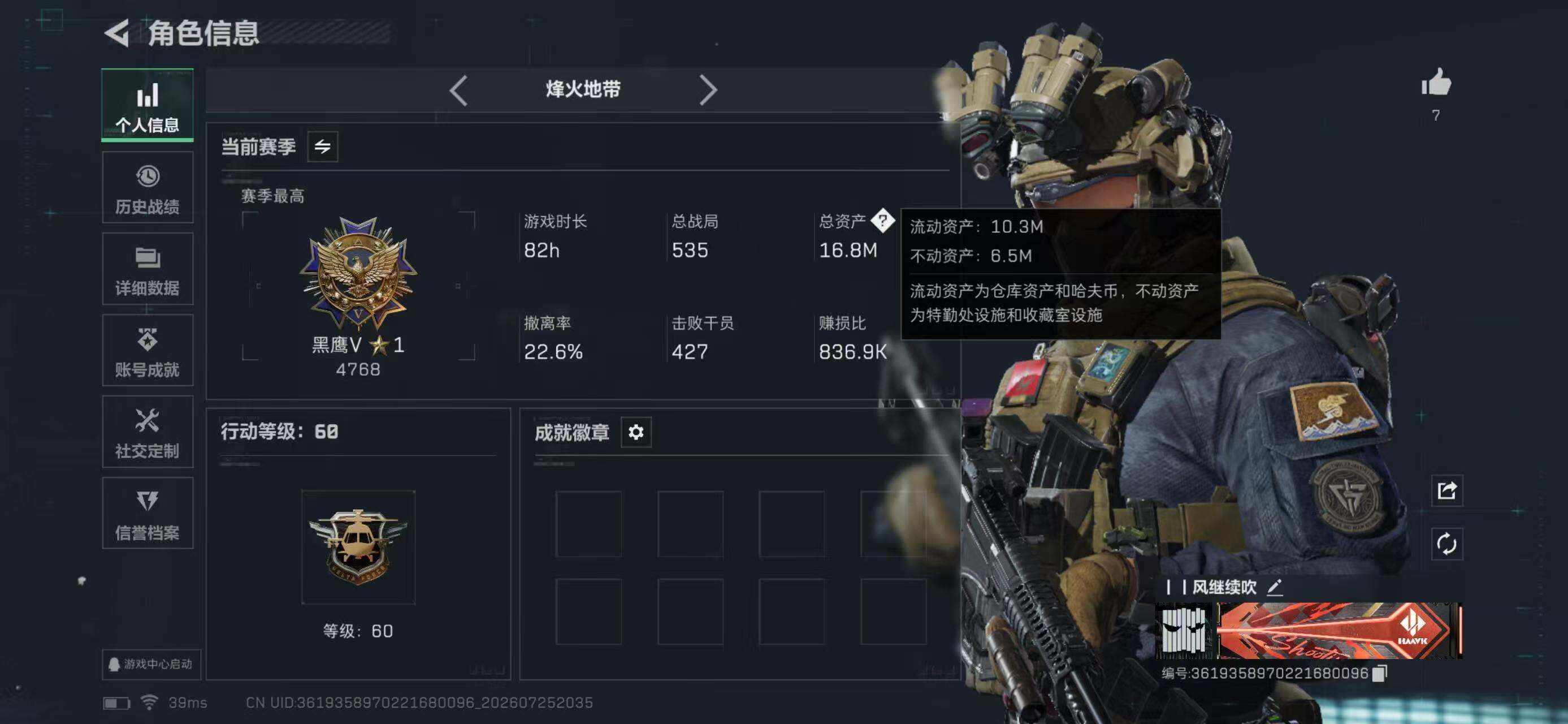 SJZYYT4217255三角洲行动账号详情图3 SJZYYT4217255三角洲行动账号详情图3