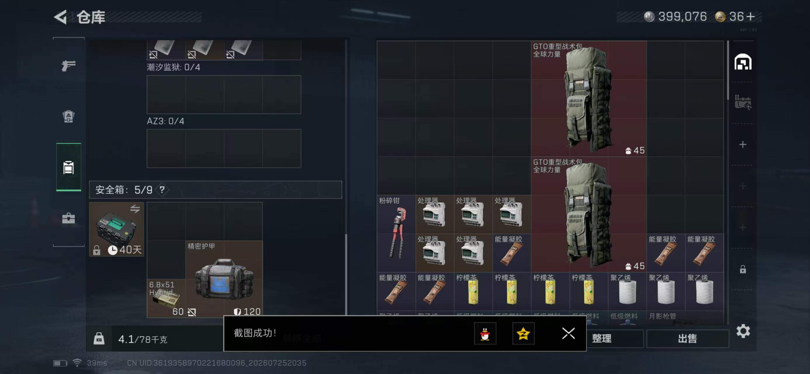 SJZYYT4217255三角洲行动账号详情图6 SJZYYT4217255三角洲行动账号详情图6