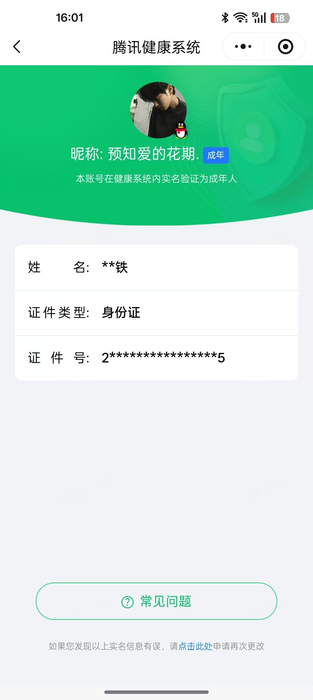 WZQM4519332王者荣耀账号详情图18 WZQM4519332王者荣耀账号详情图18