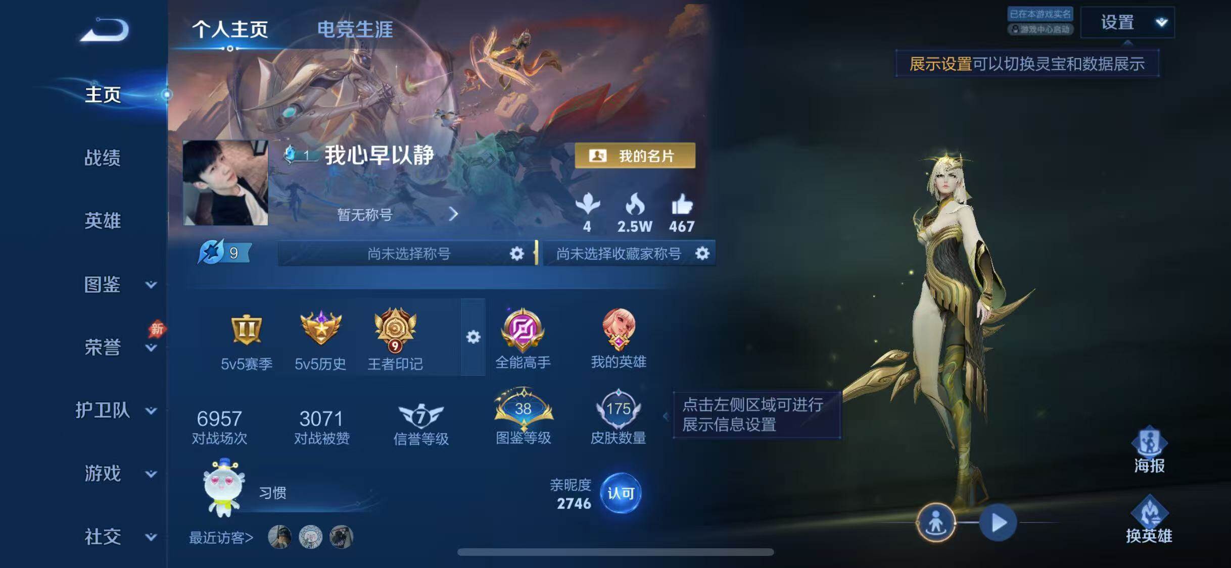 WZQM4516317王者荣耀账号详情图6 WZQM4516317王者荣耀账号详情图6