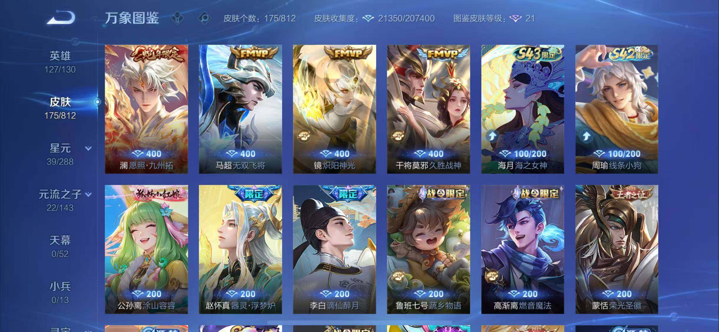 WZQM4516317王者荣耀账号详情图9 WZQM4516317王者荣耀账号详情图9