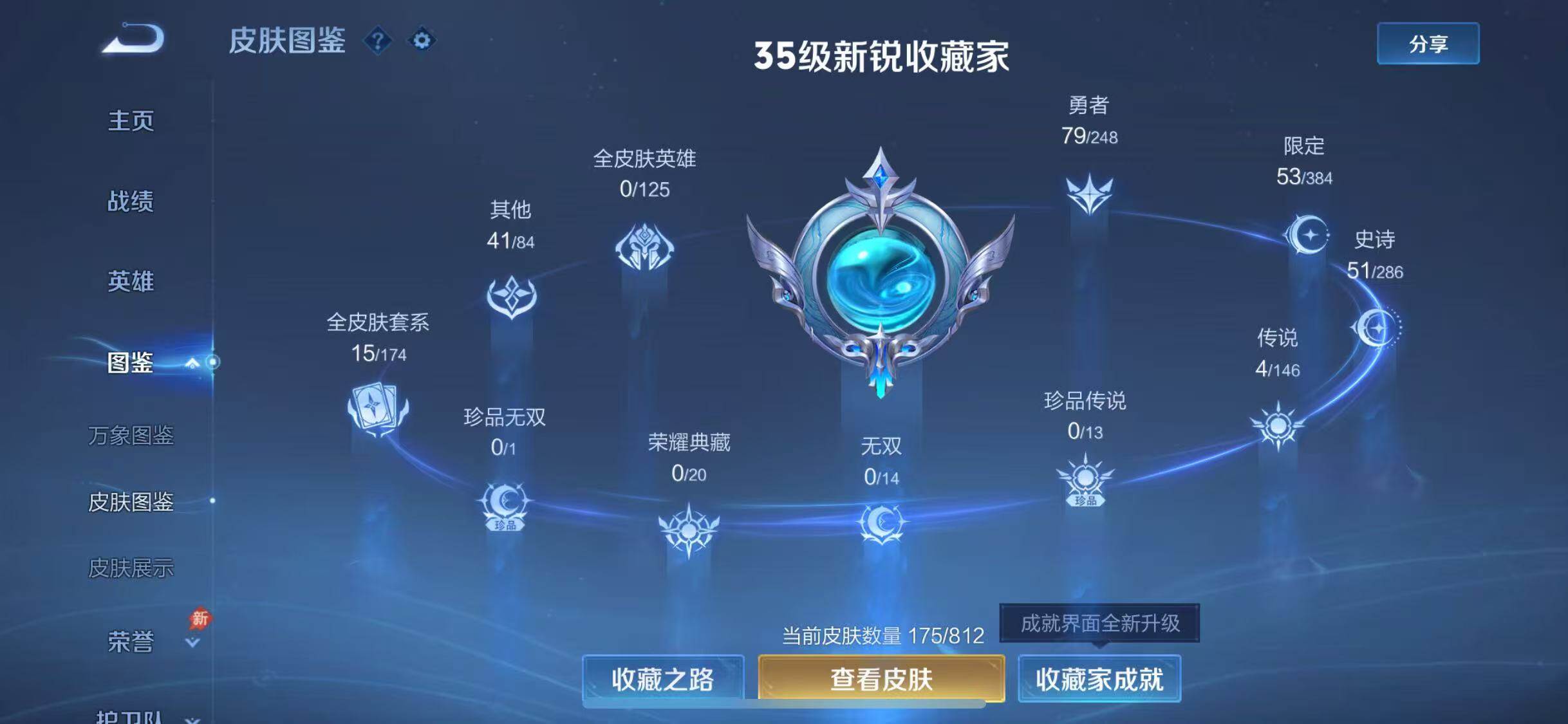 WZQM4516317王者荣耀账号详情图10 WZQM4516317王者荣耀账号详情图10