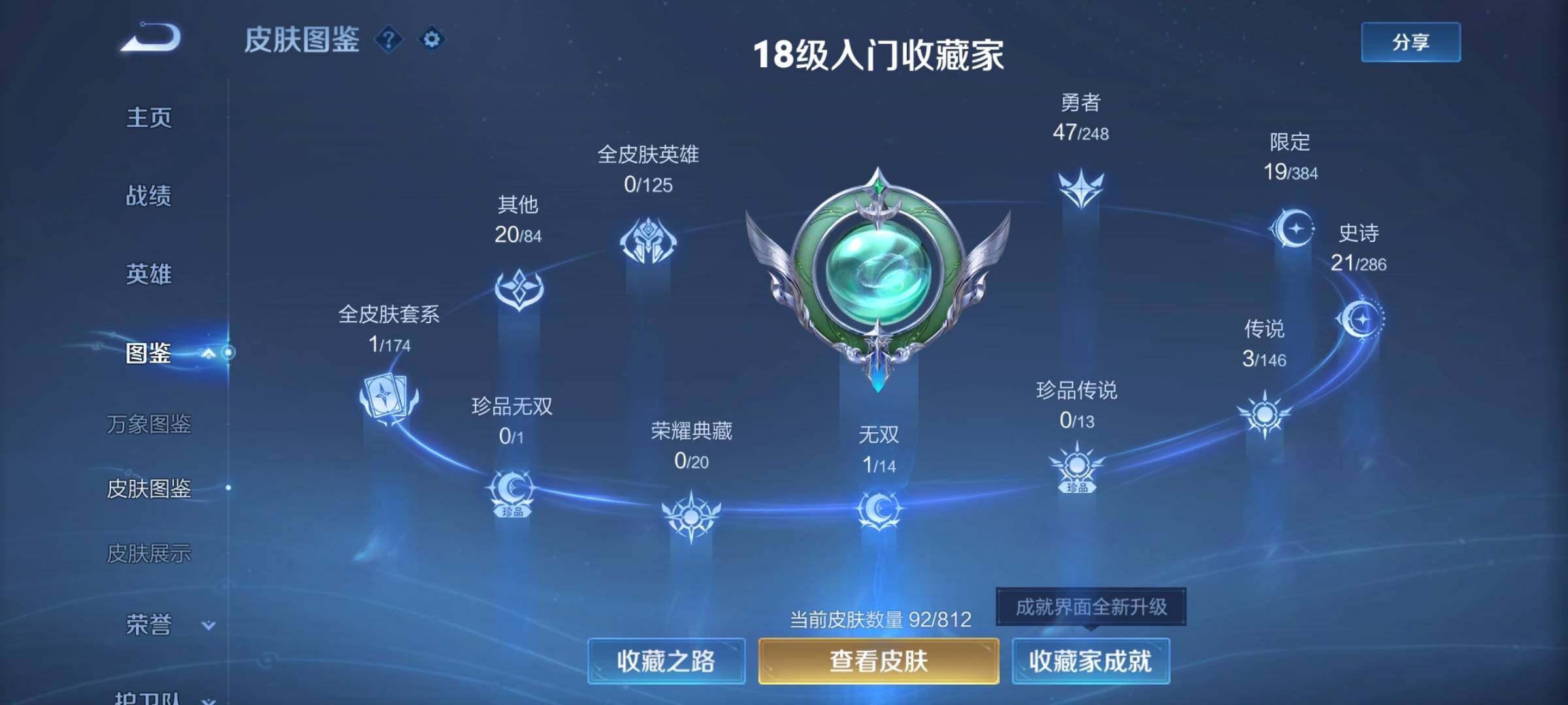 WZJZ4527488王者荣耀账号详情图6 WZJZ4527488王者荣耀账号详情图6
