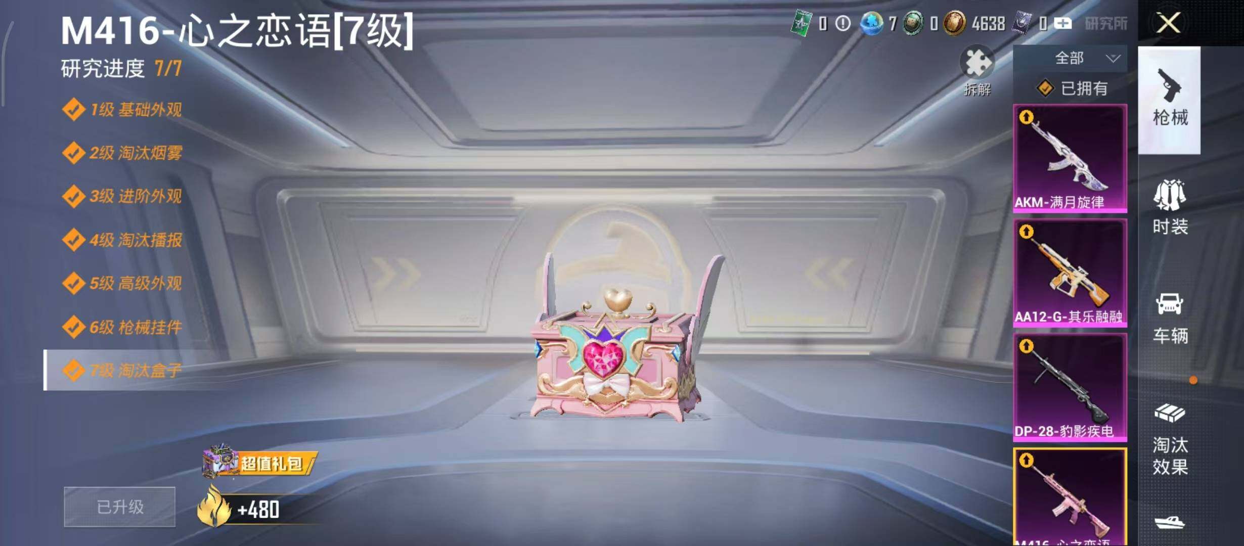 HPQM4299412和平精英账号详情图16