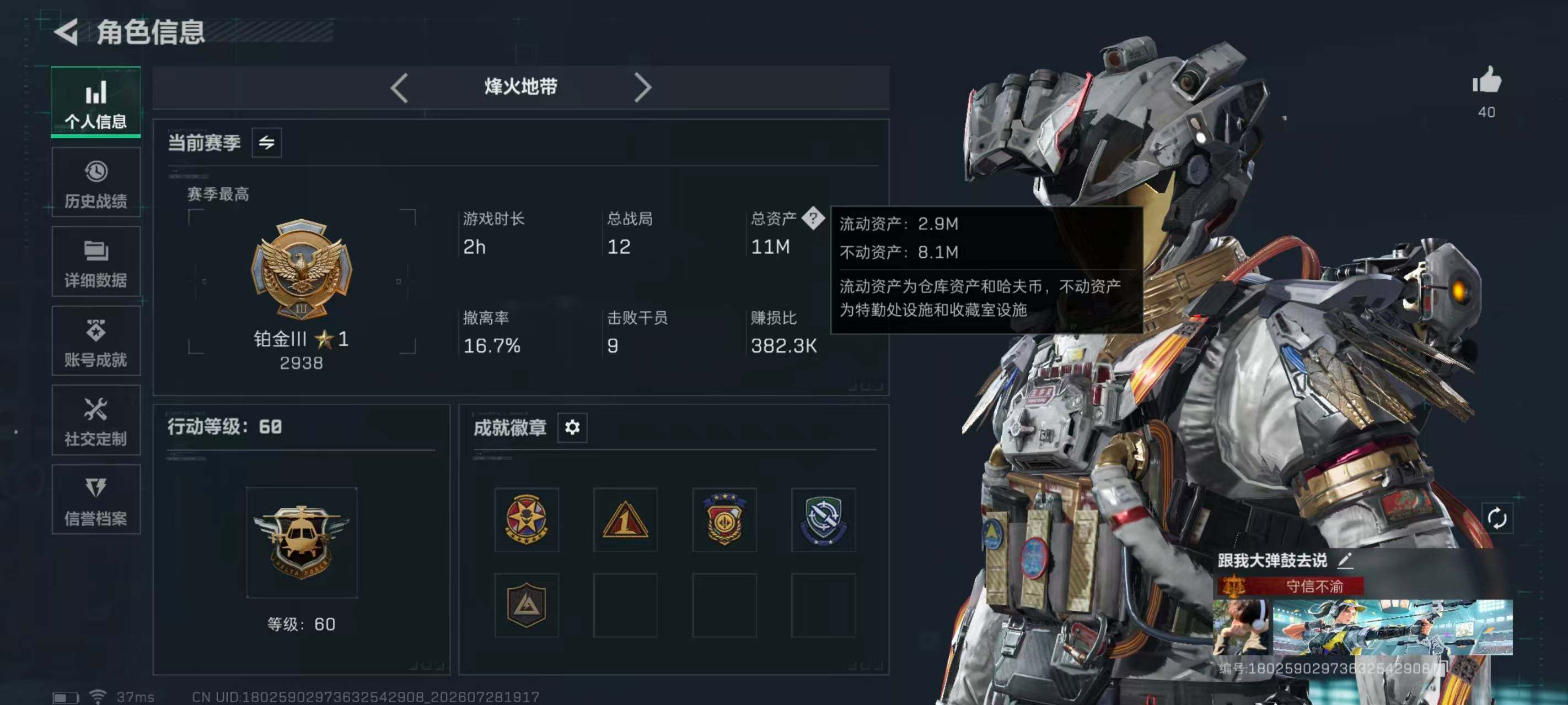 SJZQM4217364三角洲行动账号详情图6 SJZQM4217364三角洲行动账号详情图6