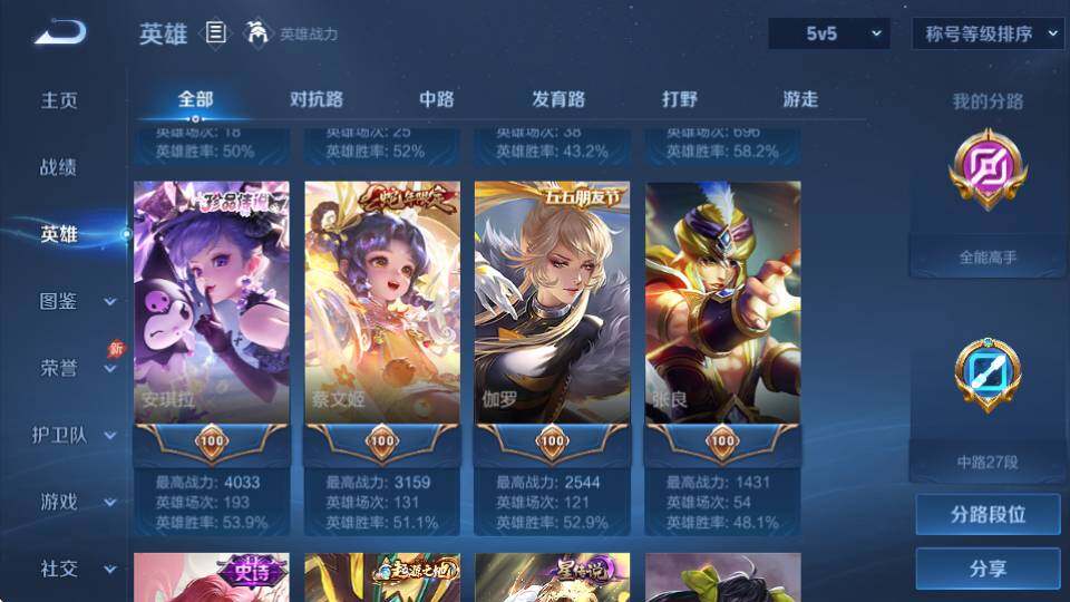 WZQM4524001王者荣耀账号详情图13 WZQM4524001王者荣耀账号详情图13