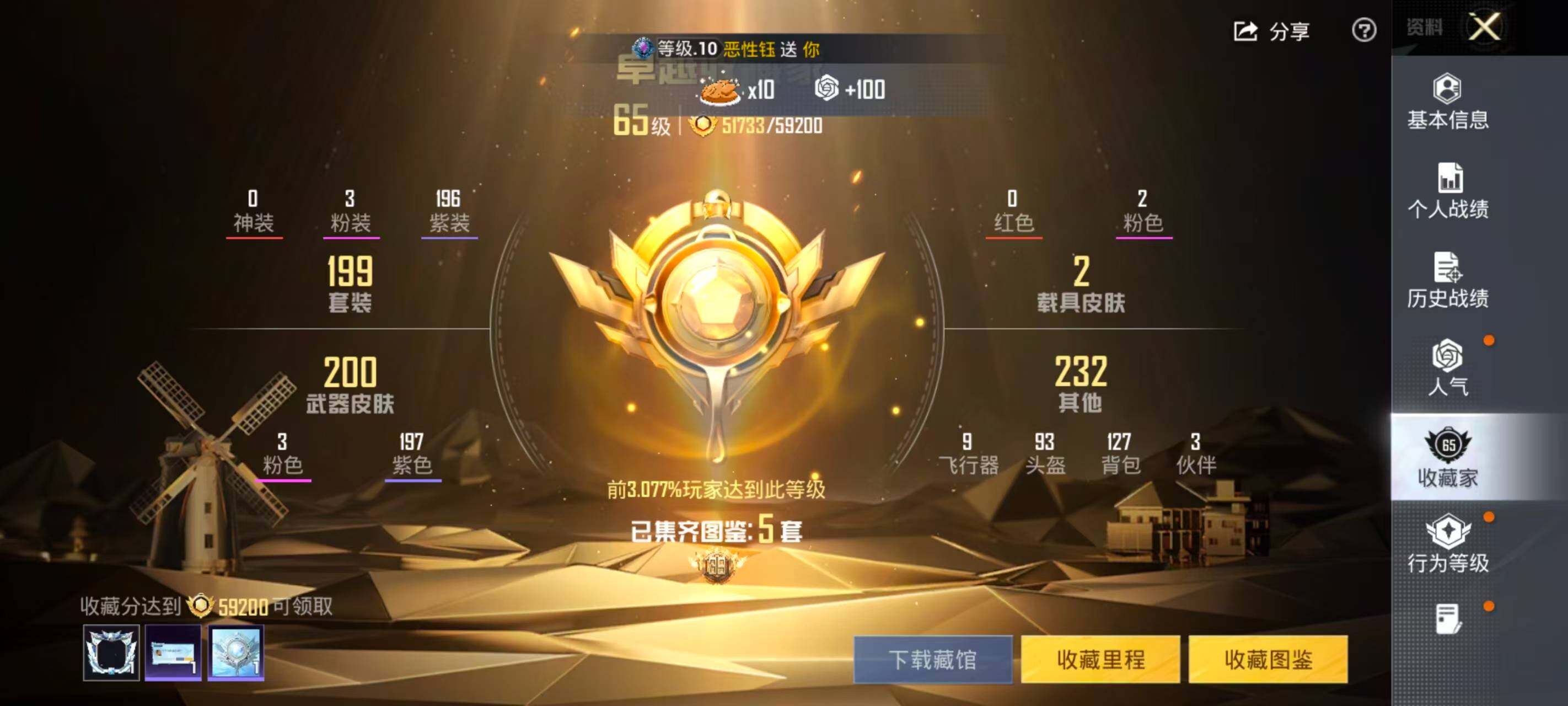 HPQM4299468和平精英账号详情图9