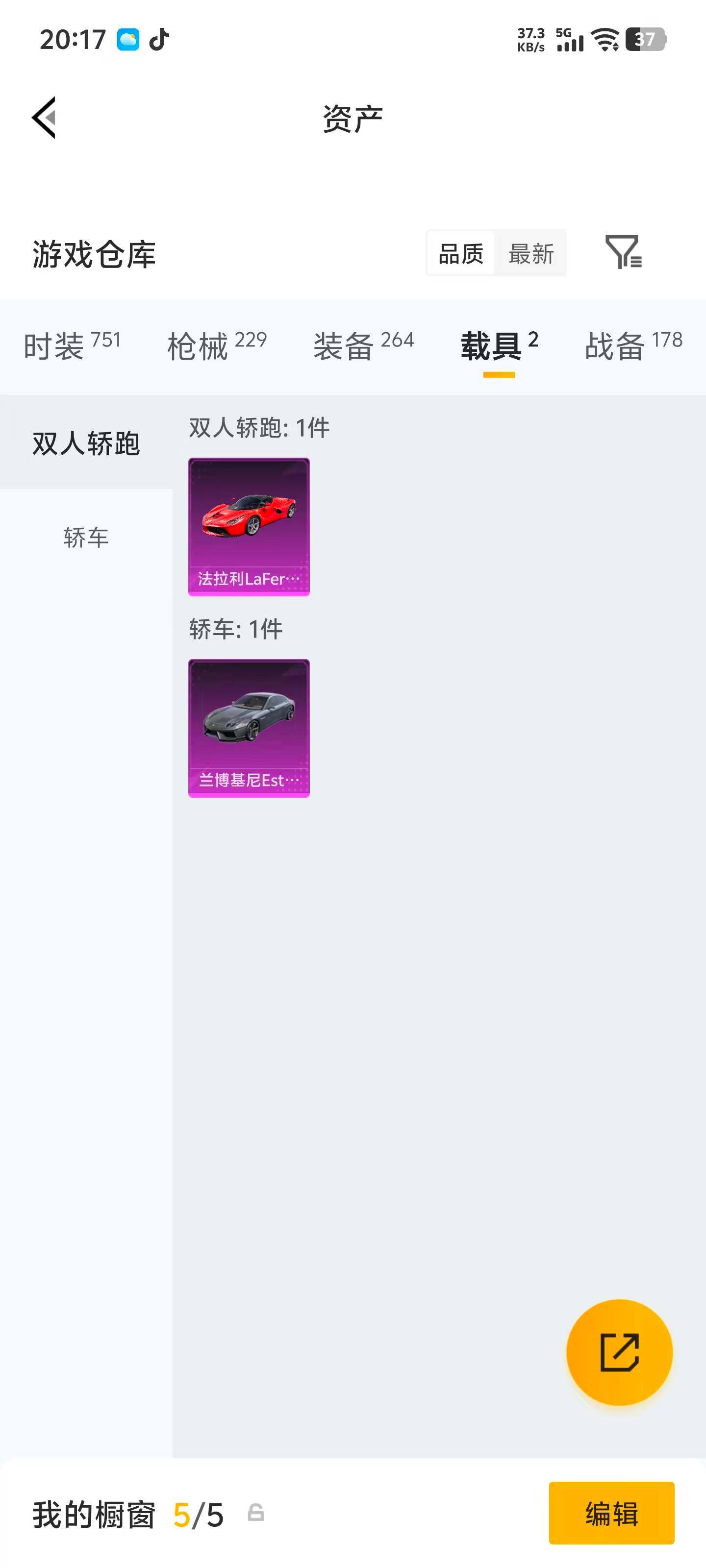 HPQM4299468和平精英账号详情图26