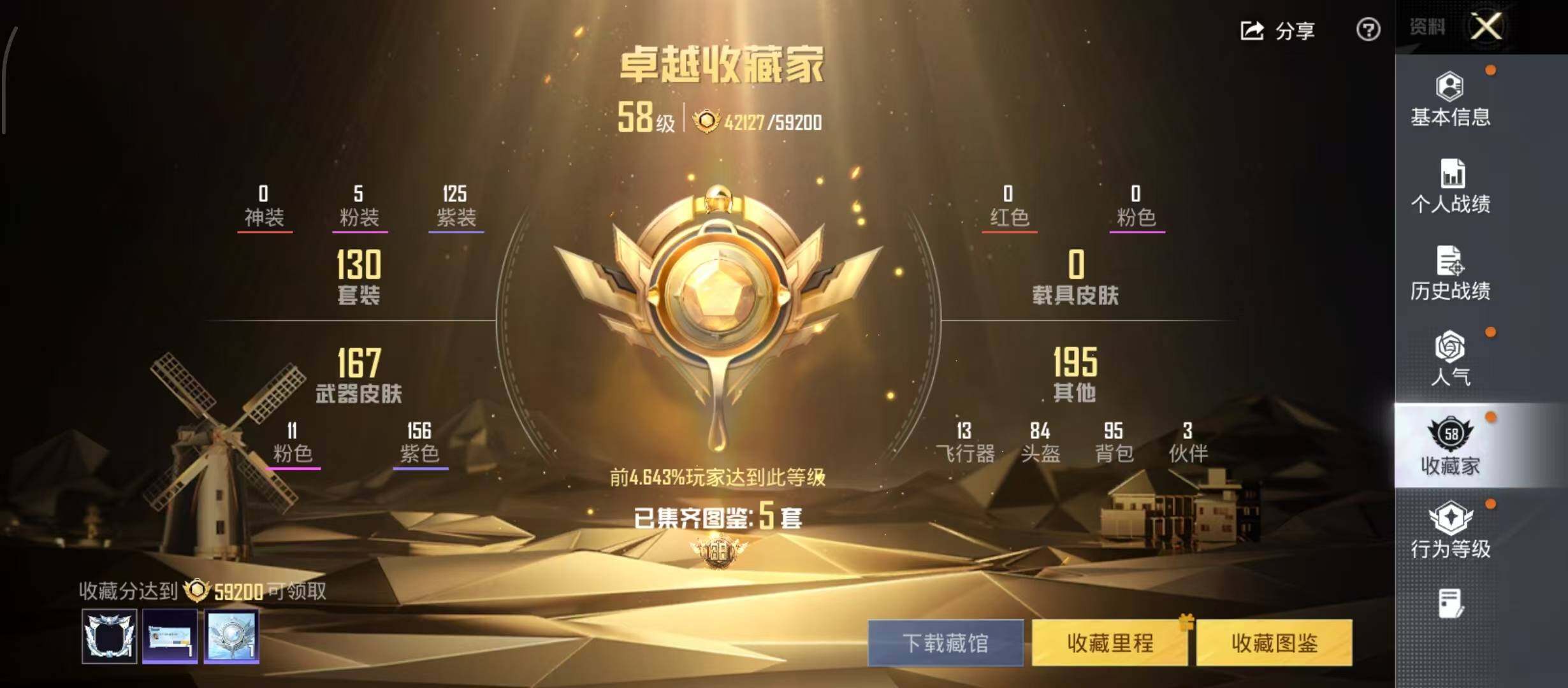 HPQM4299462和平精英账号详情图10