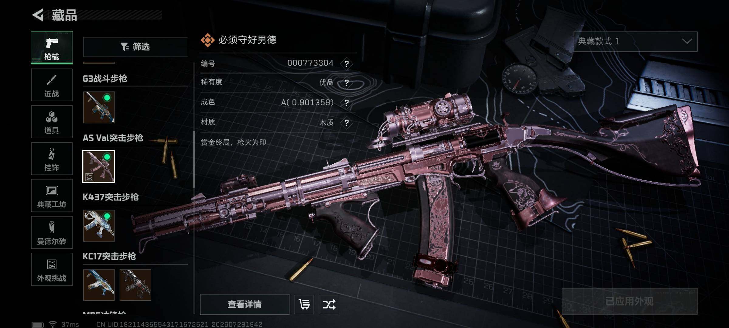 SJZEY4217423三角洲行动账号详情图18 SJZEY4217423三角洲行动账号详情图18