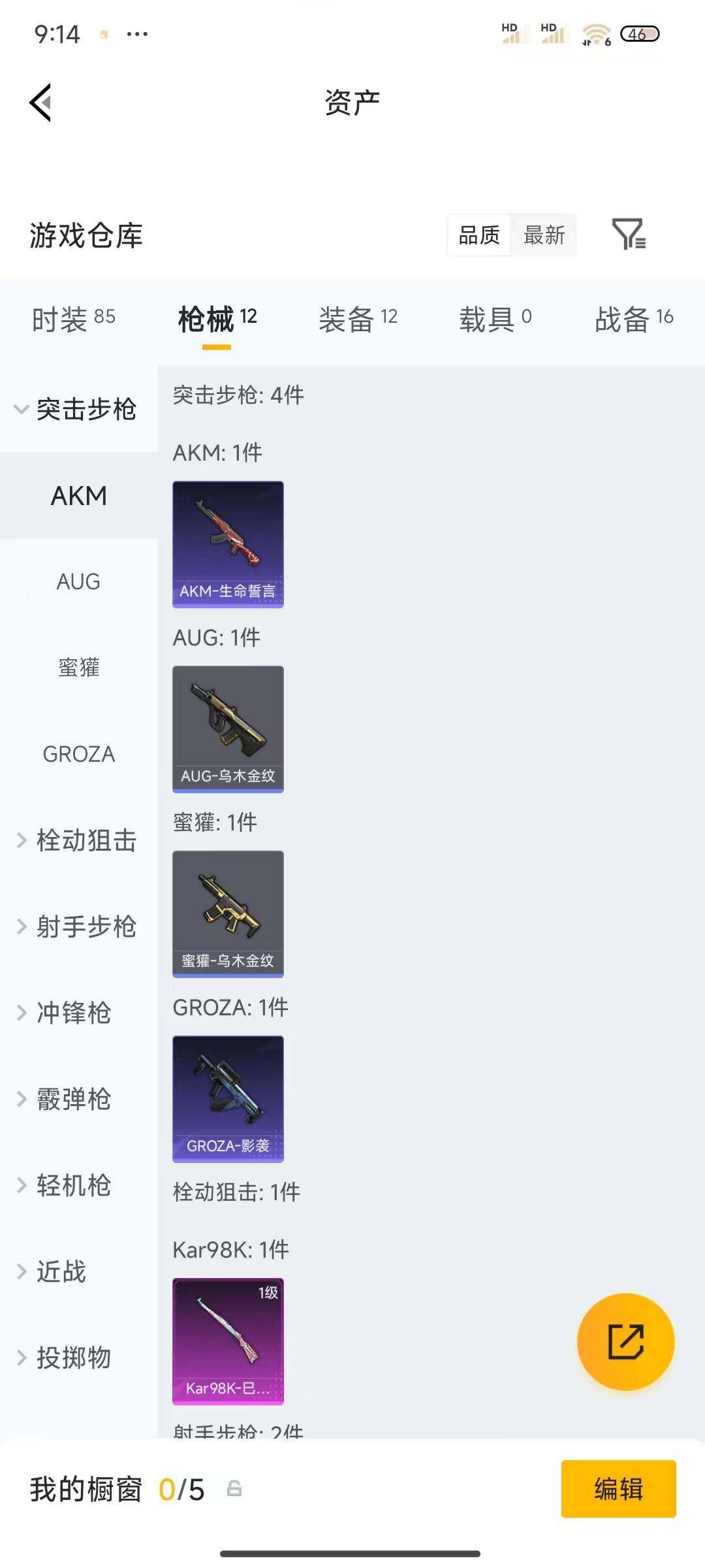 HPEY4299506和平精英账号详情图5