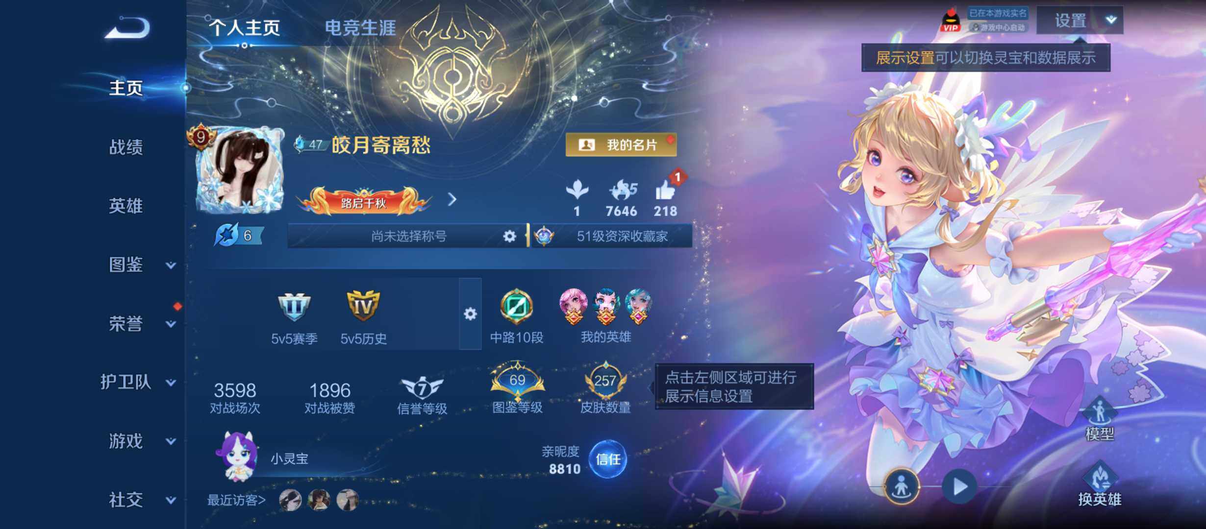 王者荣耀账号安卓QQ可二次，精品小女号，安卓Q-V9-尊贵铂金II段位-129英雄-257皮肤-2典藏皮肤-2无双-2珍