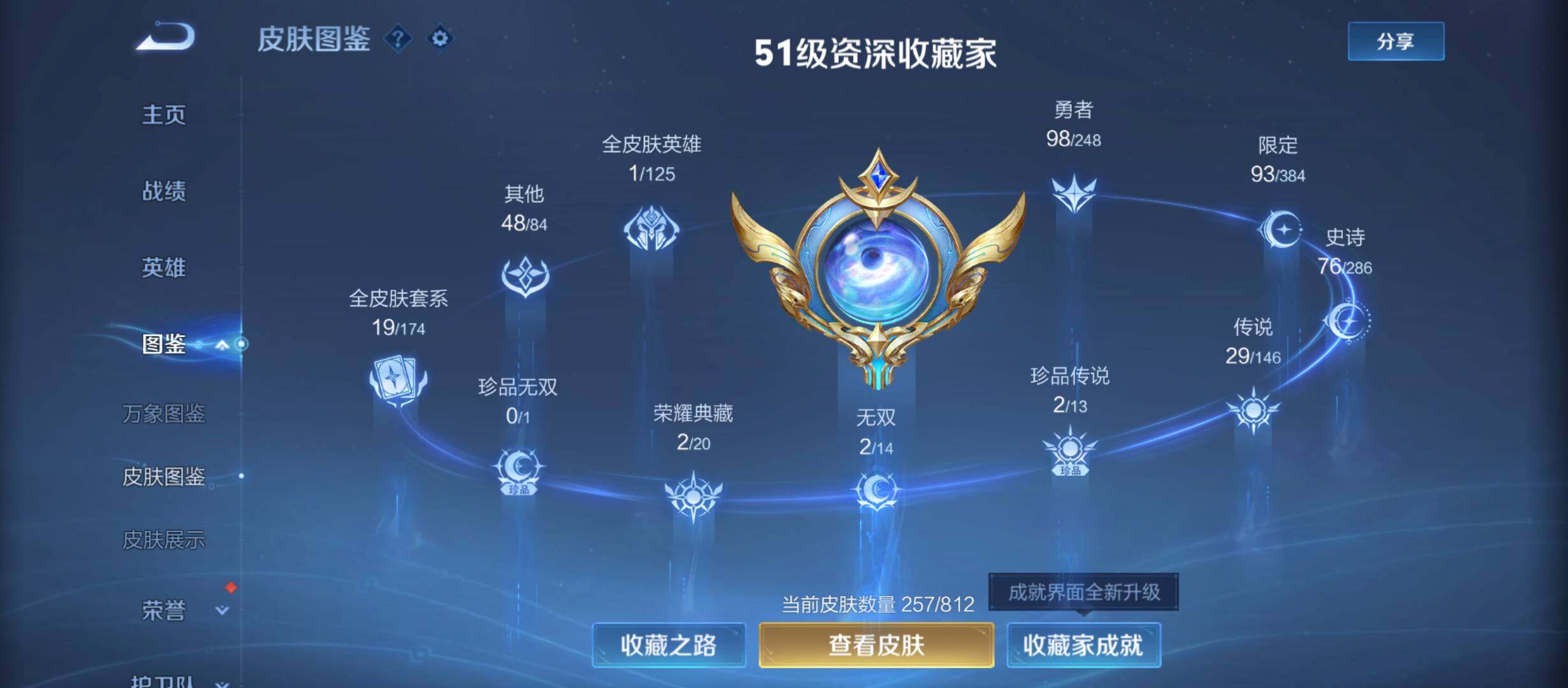 WZQM4519538王者荣耀账号详情图5 WZQM4519538王者荣耀账号详情图5