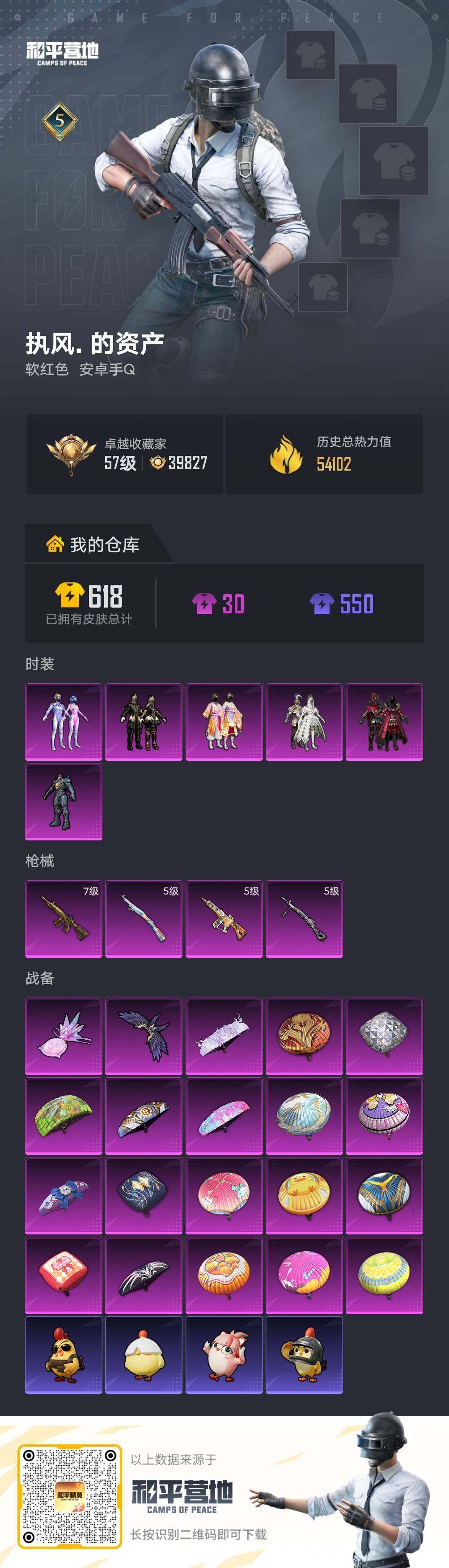 HPLX4299569和平精英账号详情图5