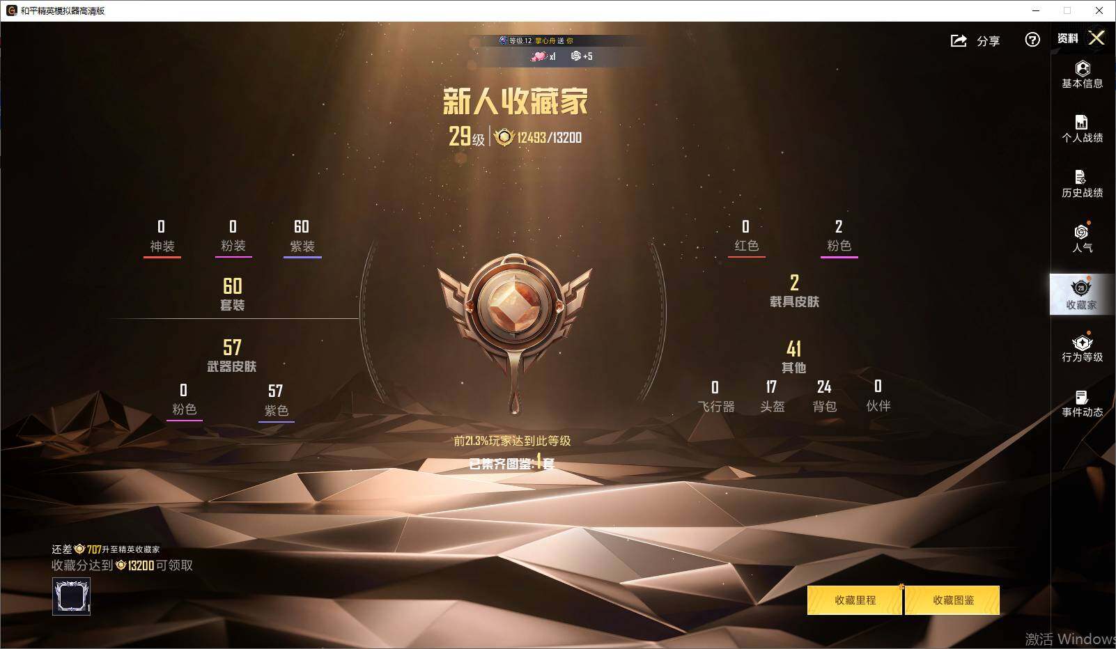HPLE4299573和平精英账号详情图5