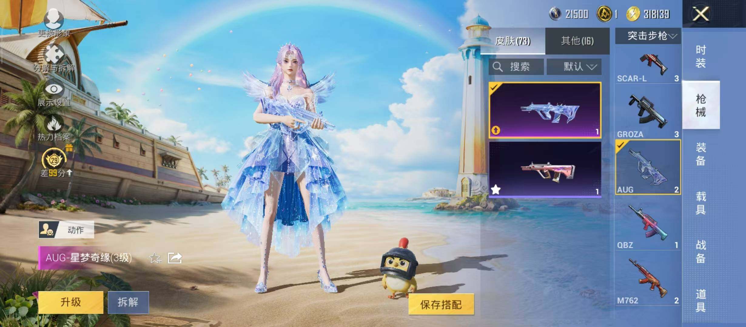 HPQM4300463和平精英账号详情图10 HPQM4300463和平精英账号详情图10