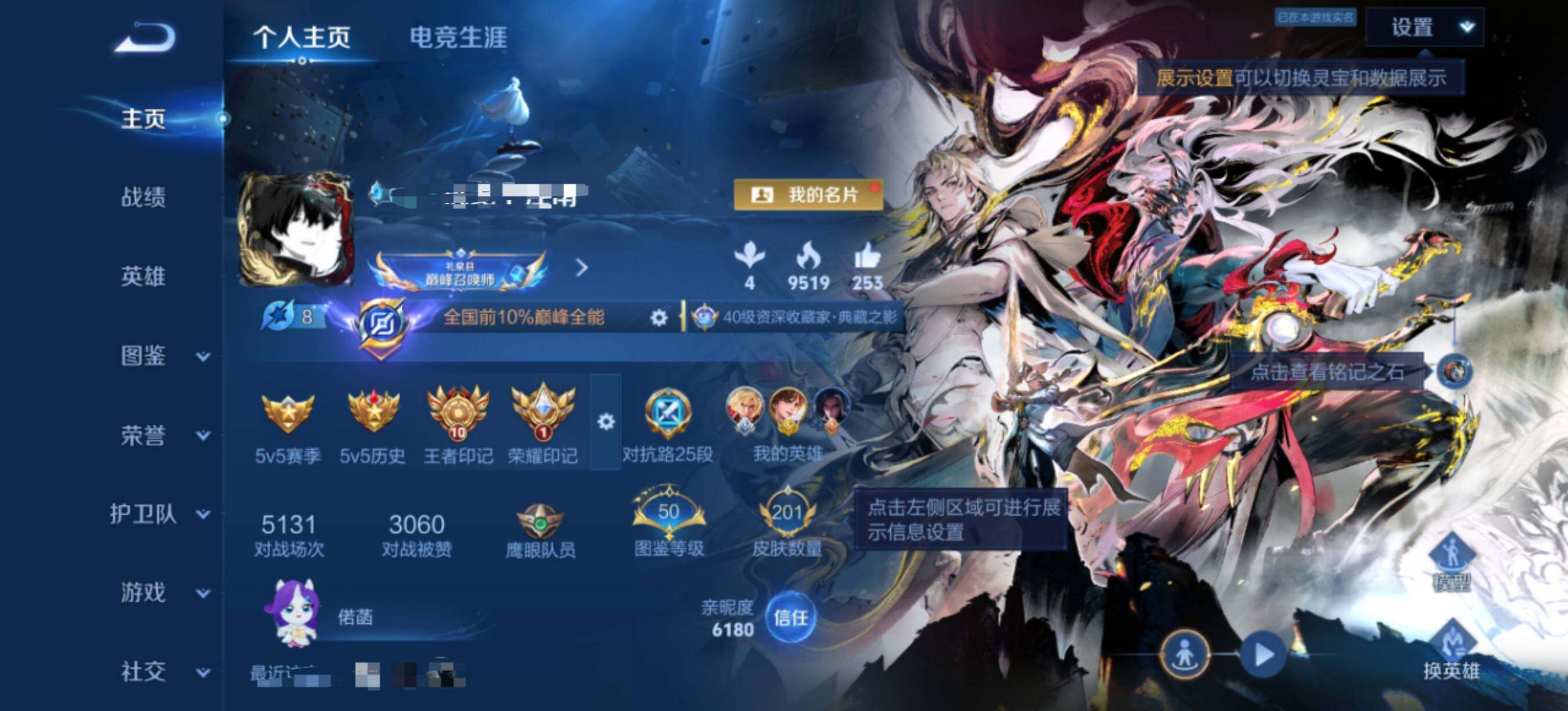 WZQM4516655王者荣耀账号详情图7 WZQM4516655王者荣耀账号详情图7