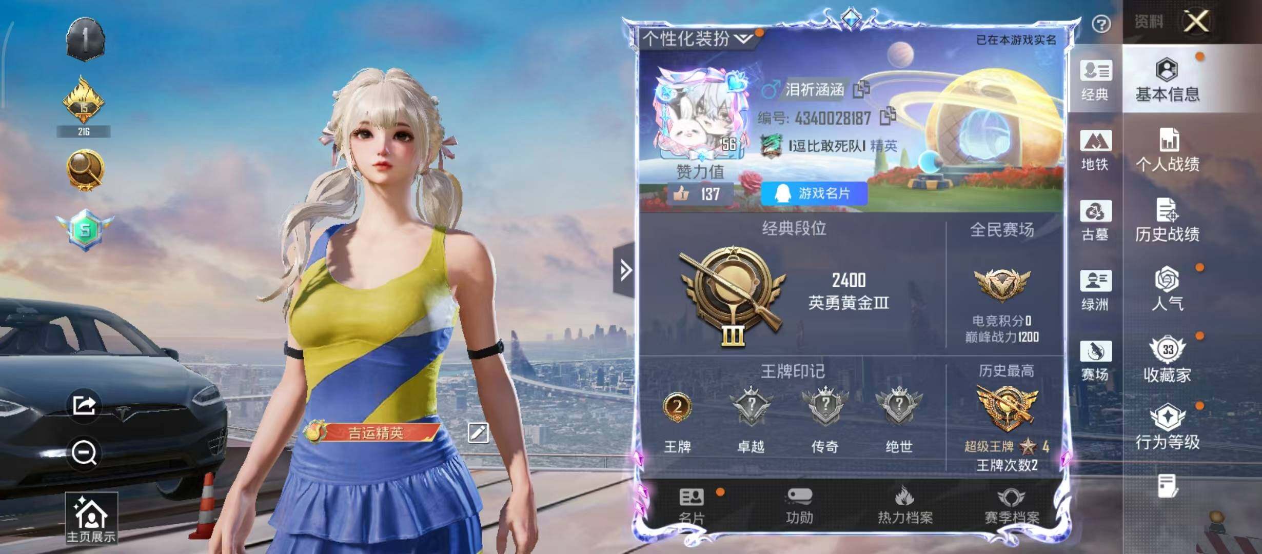 HPQM4300480和平精英账号详情图4 HPQM4300480和平精英账号详情图4