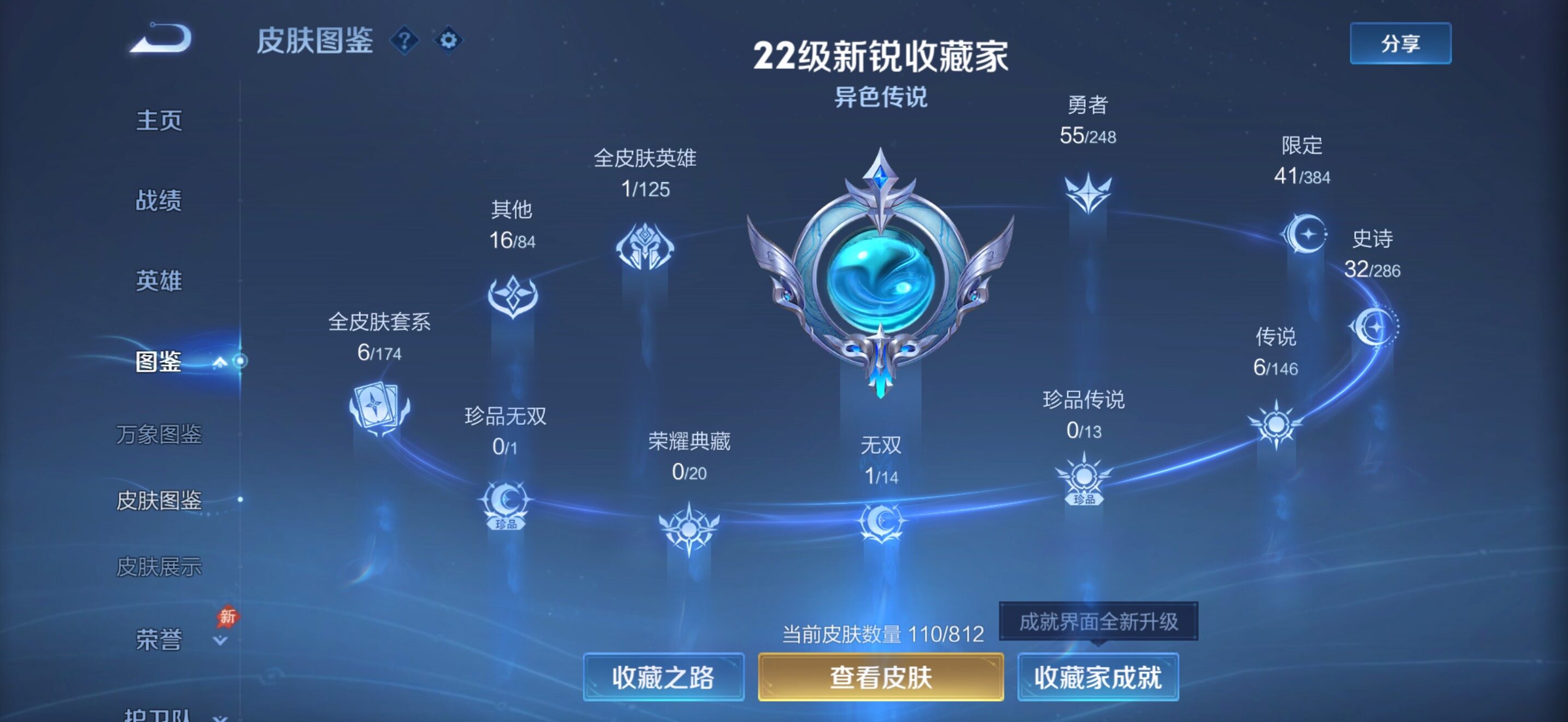 WZQM4527228王者荣耀账号详情图8 WZQM4527228王者荣耀账号详情图8