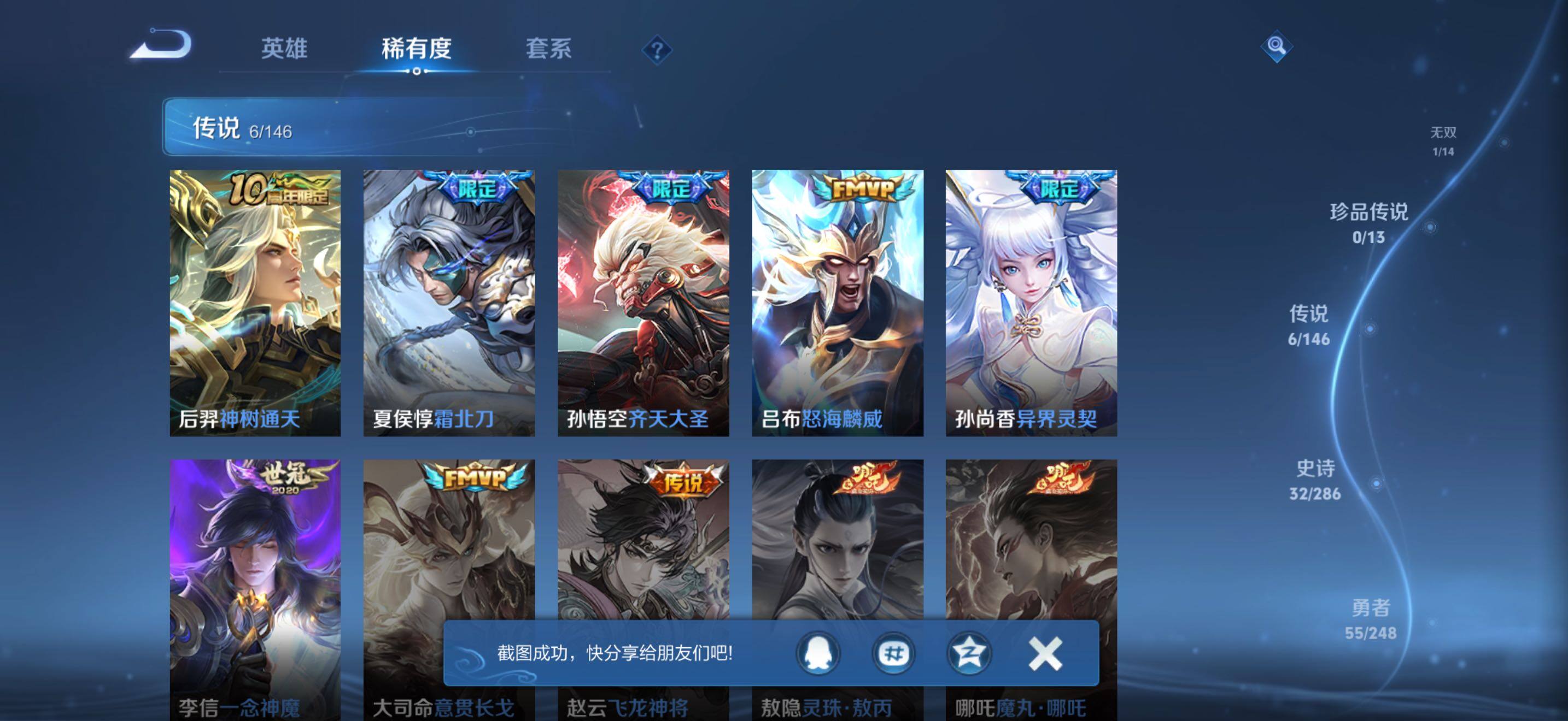 WZQM4527228王者荣耀账号详情图12 WZQM4527228王者荣耀账号详情图12