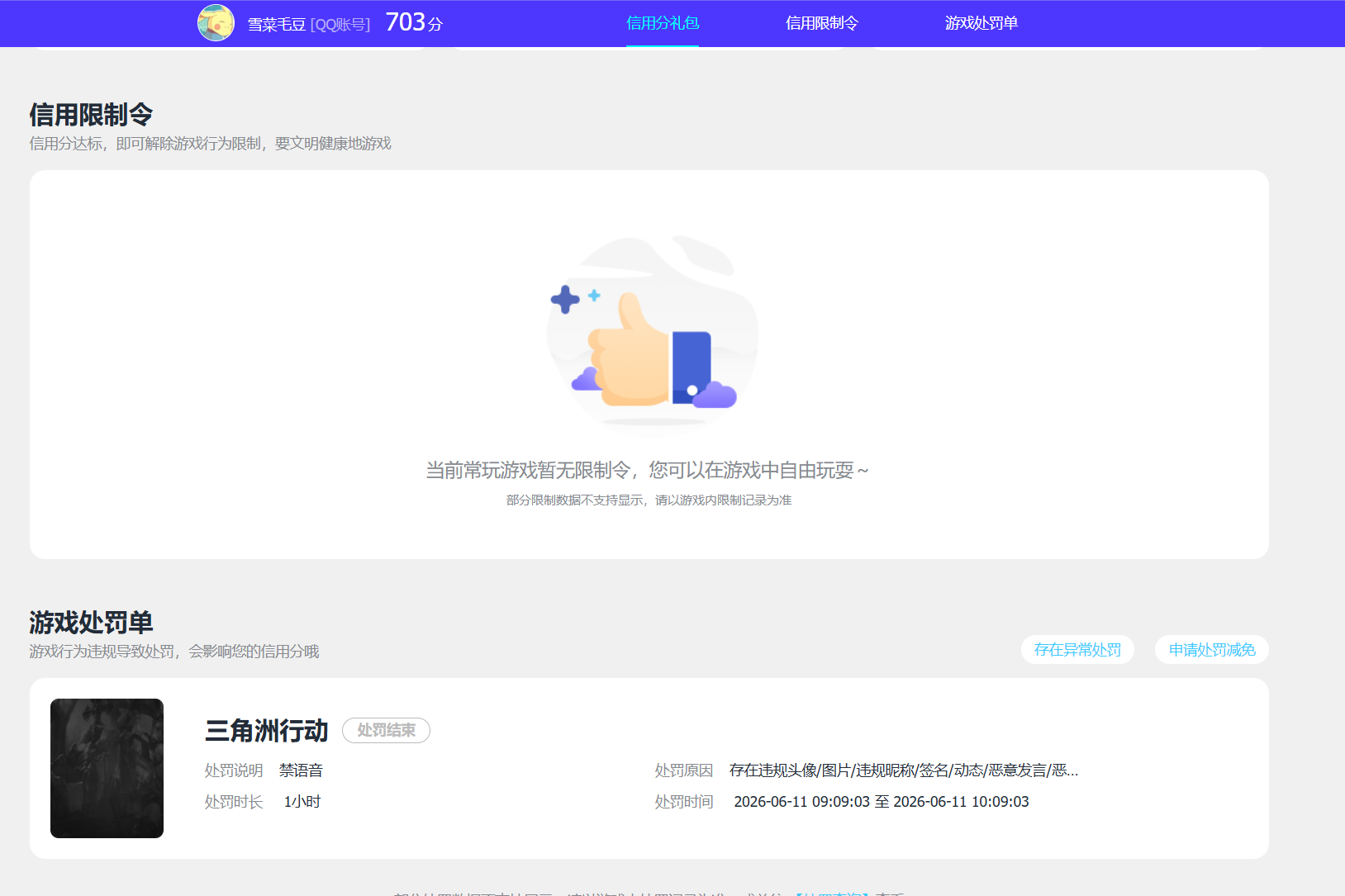 SJZEY4234223三角洲行动账号详情图2 SJZEY4234223三角洲行动账号详情图2
