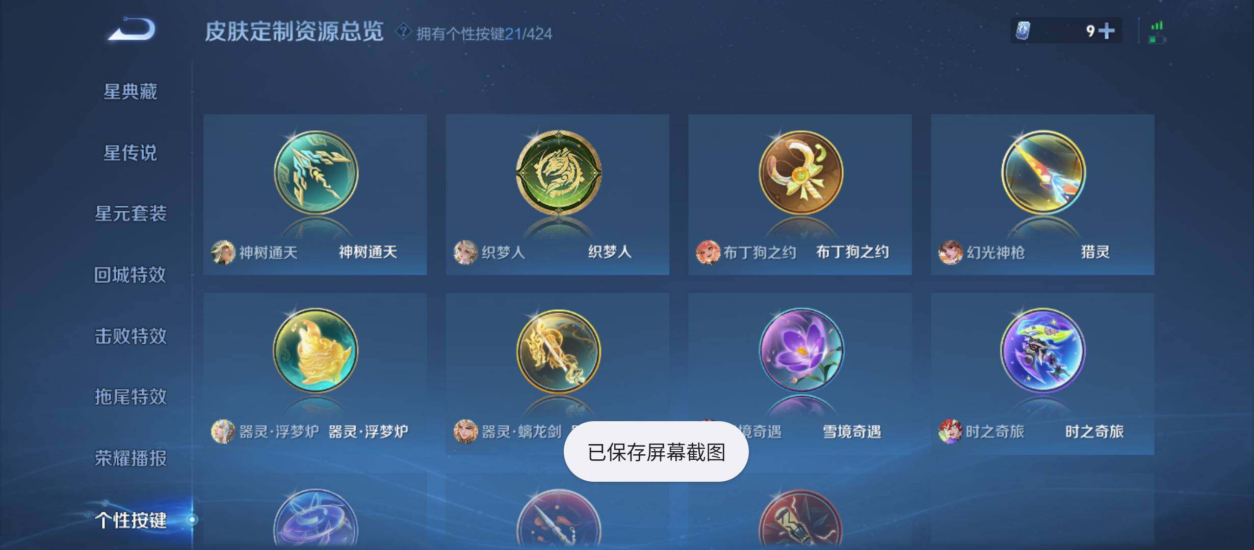 WZQM4519762王者荣耀账号详情图20 WZQM4519762王者荣耀账号详情图20