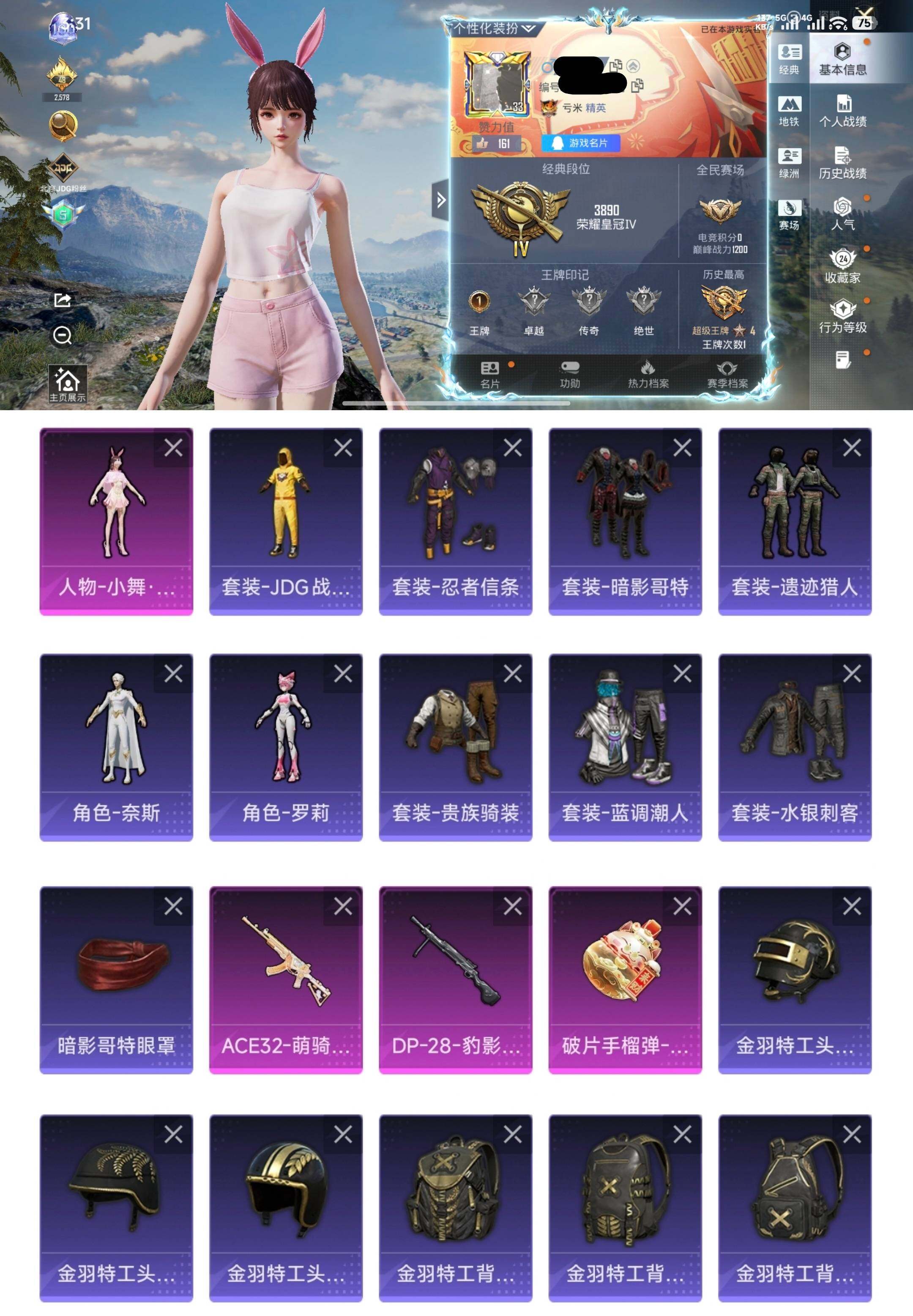 HPQM4299621和平精英账号详情图3