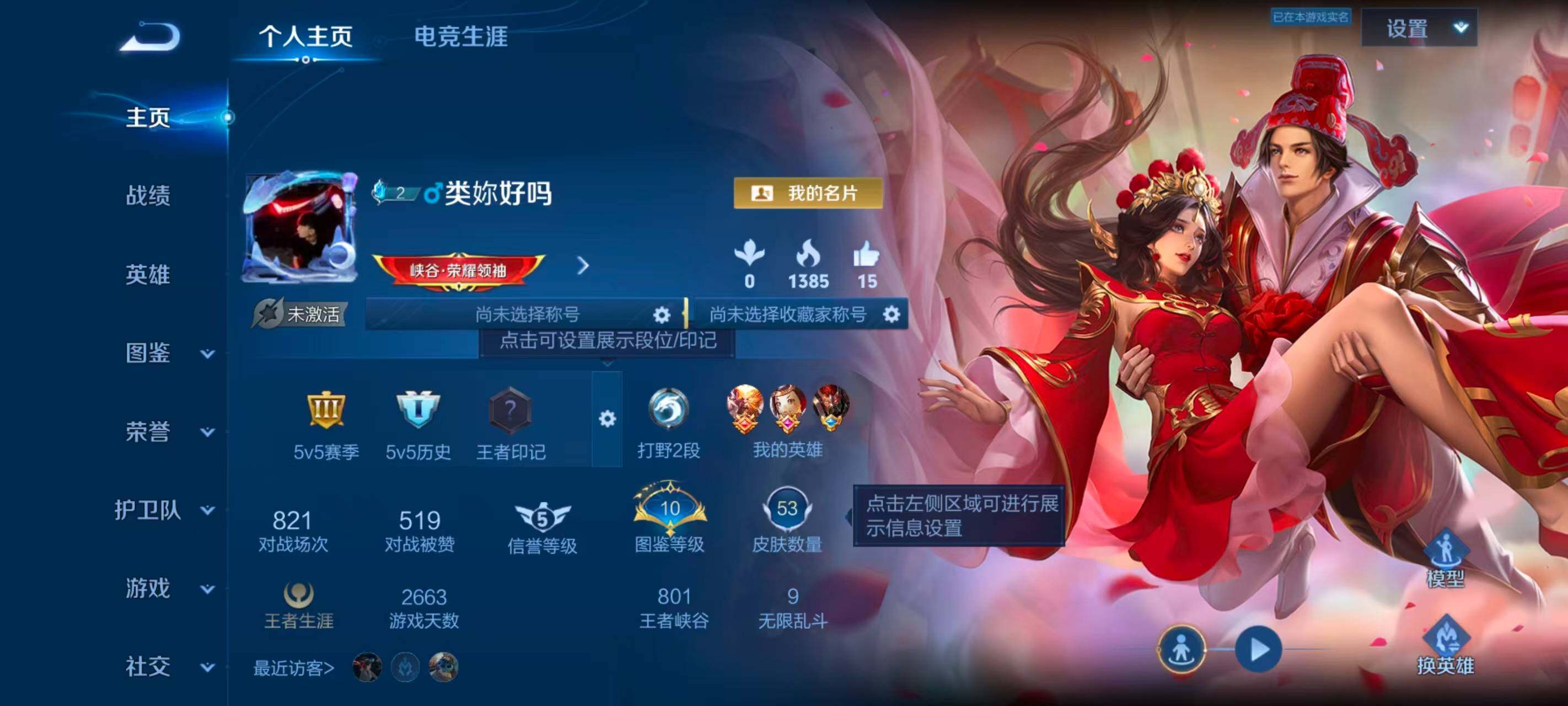 WZEY4516629王者荣耀账号详情图3