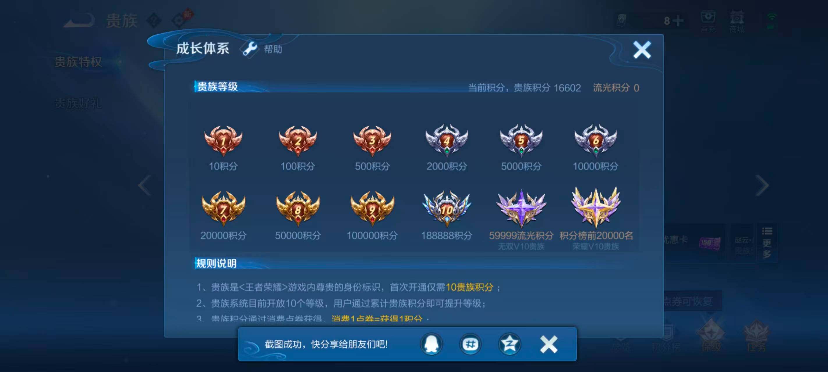 WZEY4516629王者荣耀账号详情图18