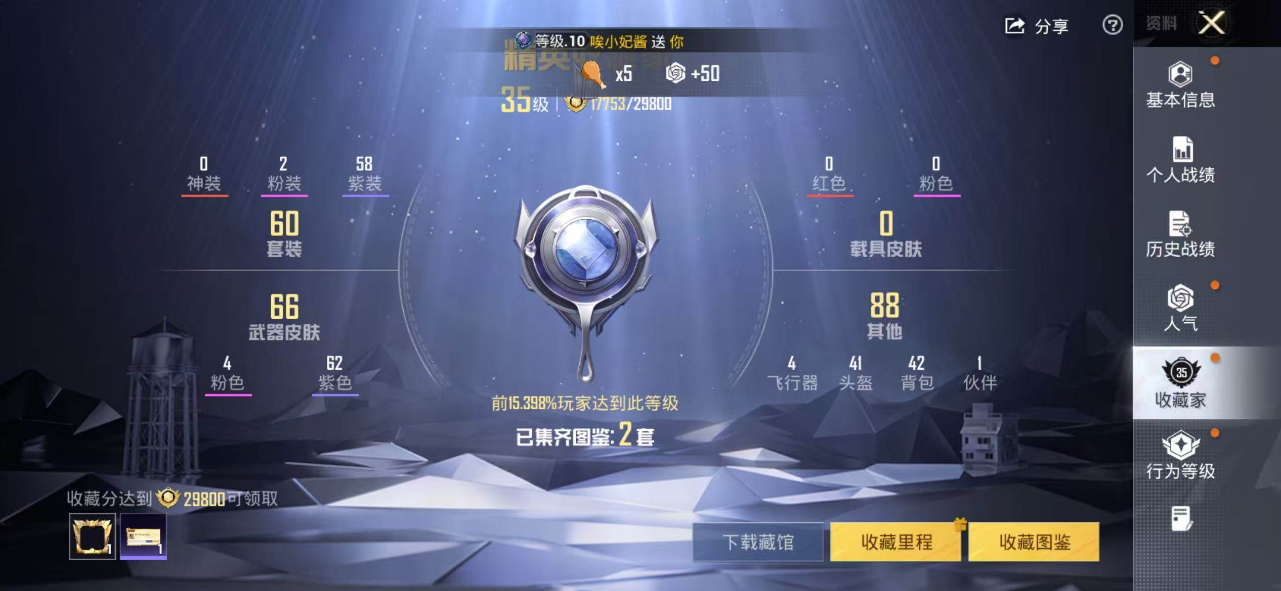 HPEY4299730和平精英账号详情图7 HPEY4299730和平精英账号详情图7