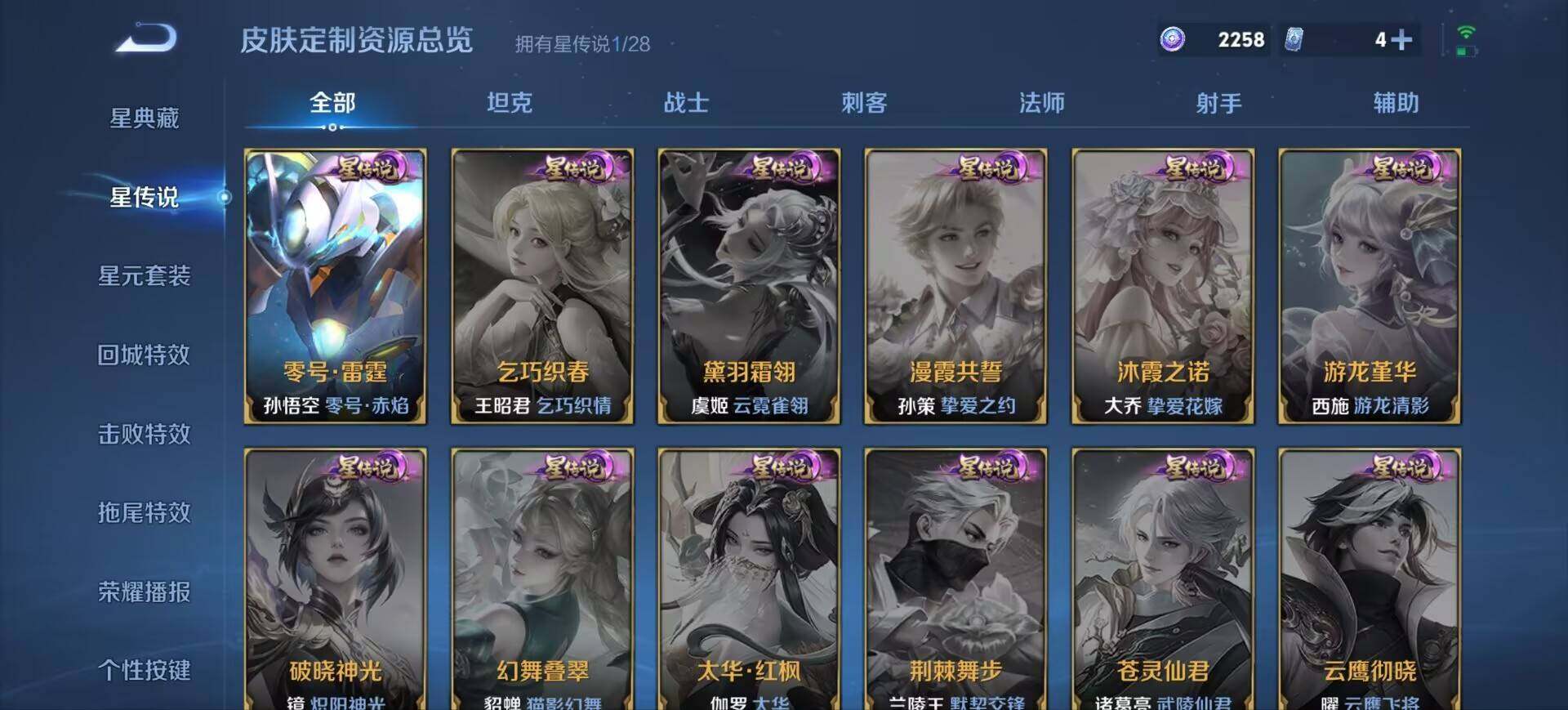 WZEY4518854王者荣耀账号详情图6 WZEY4518854王者荣耀账号详情图6