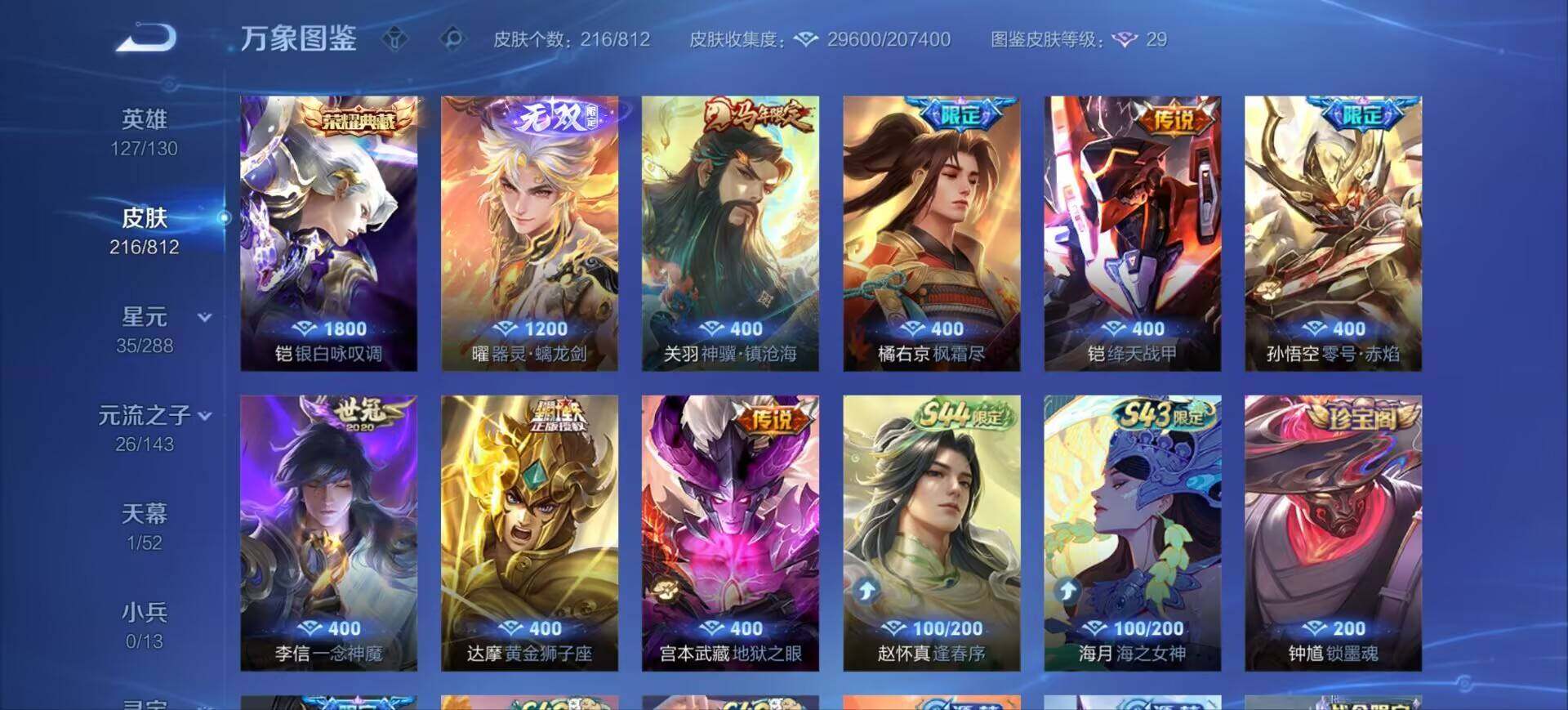 WZEY4518854王者荣耀账号详情图9 WZEY4518854王者荣耀账号详情图9