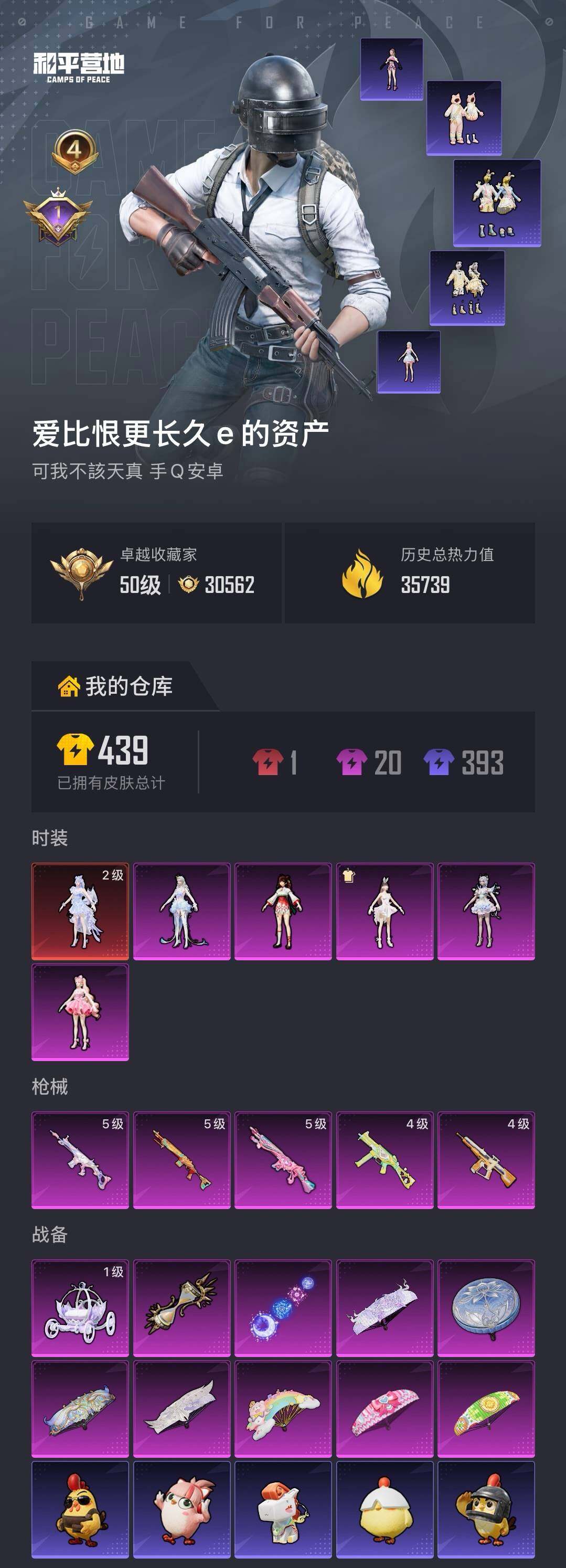 HPQM4300160和平精英账号详情图5 HPQM4300160和平精英账号详情图5