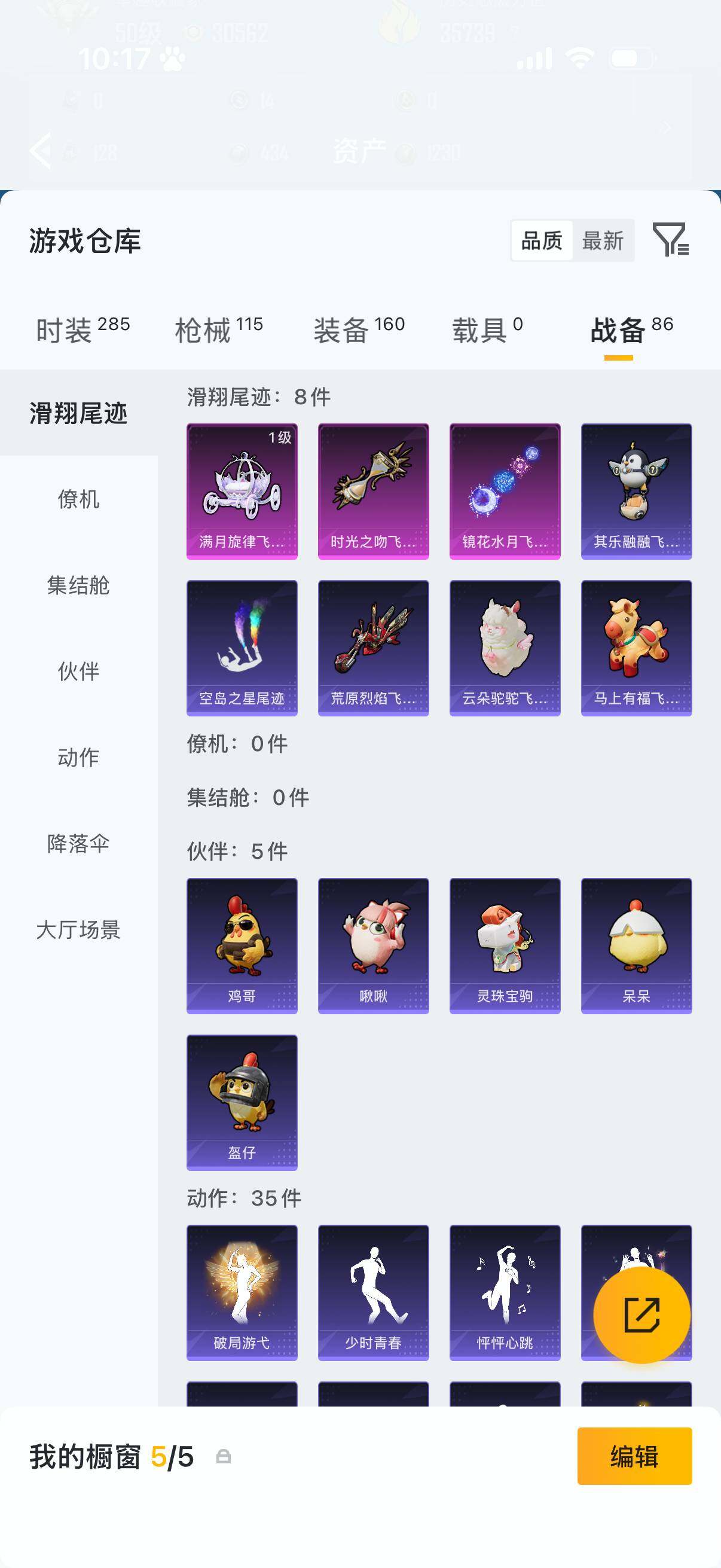 HPQM4300160和平精英账号详情图10 HPQM4300160和平精英账号详情图10
