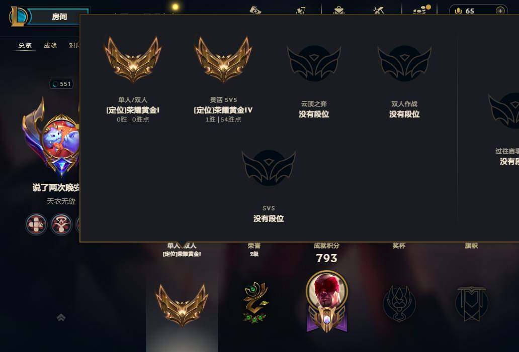 LOLQM441095英雄联盟账号详情图7 LOLQM441095英雄联盟账号详情图7
