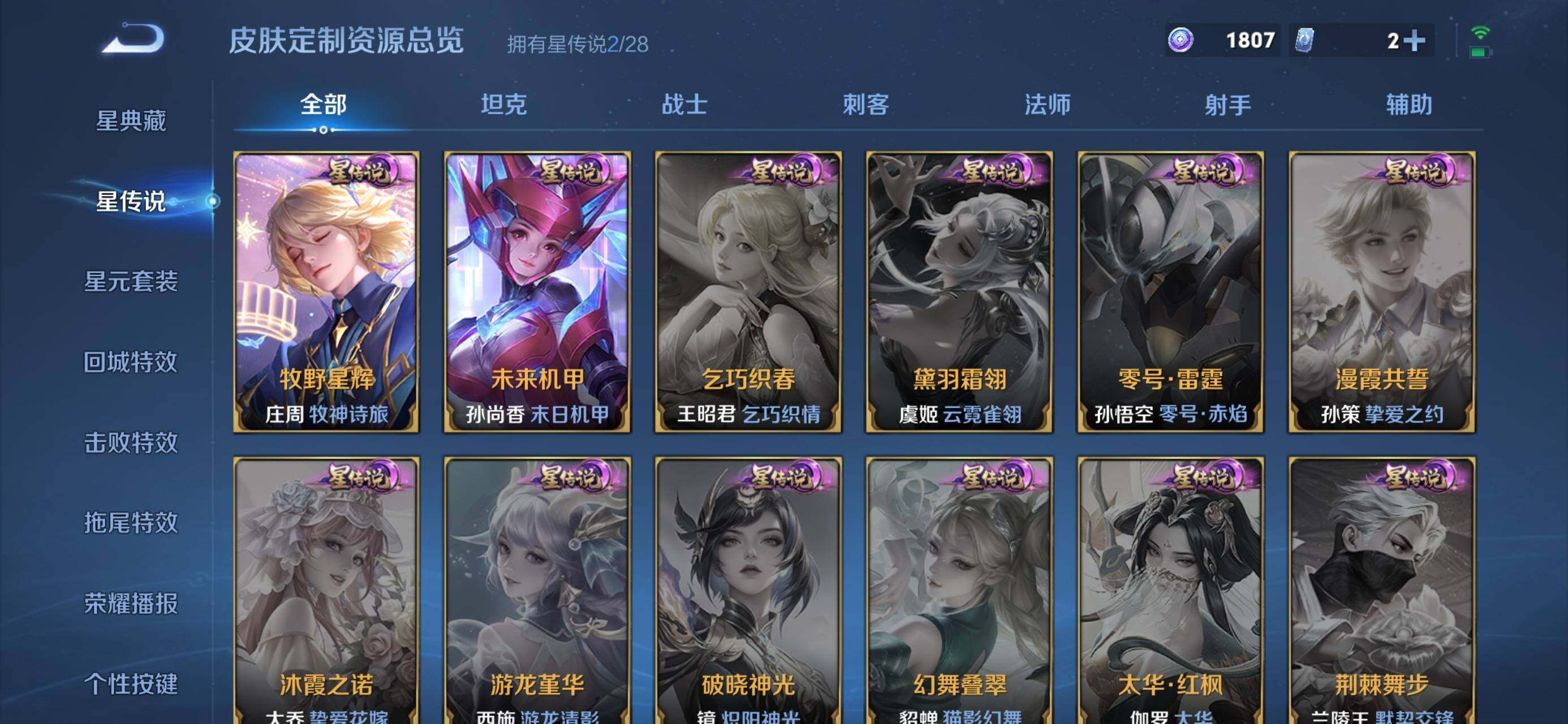 WZJZ4529550王者荣耀账号详情图32 WZJZ4529550王者荣耀账号详情图32