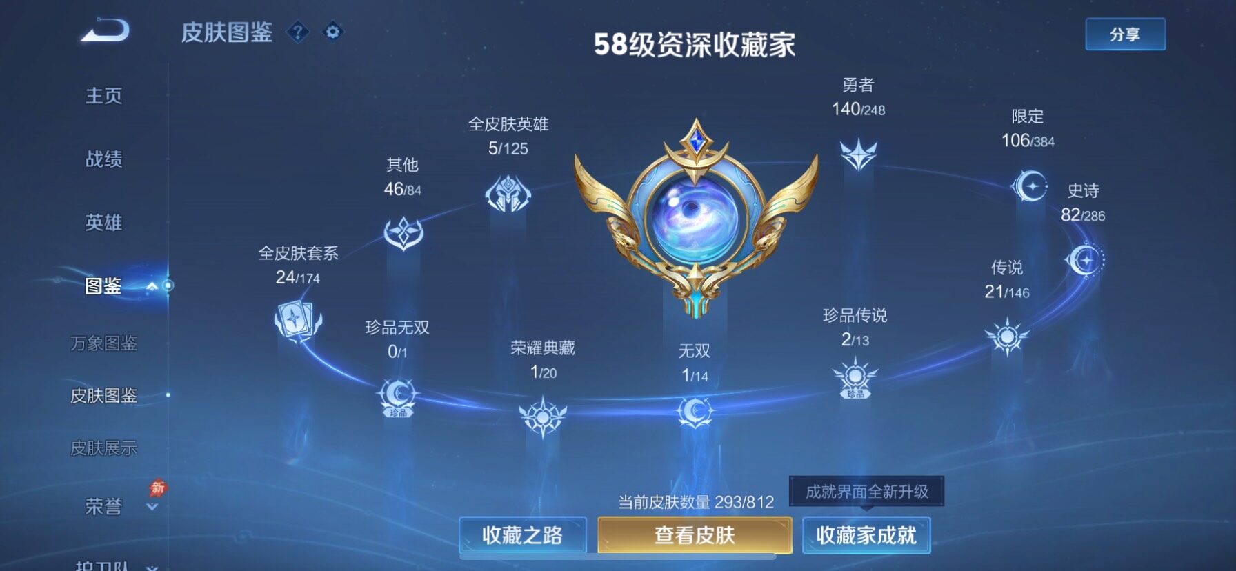 WZQM4521180王者荣耀账号详情图5 WZQM4521180王者荣耀账号详情图5