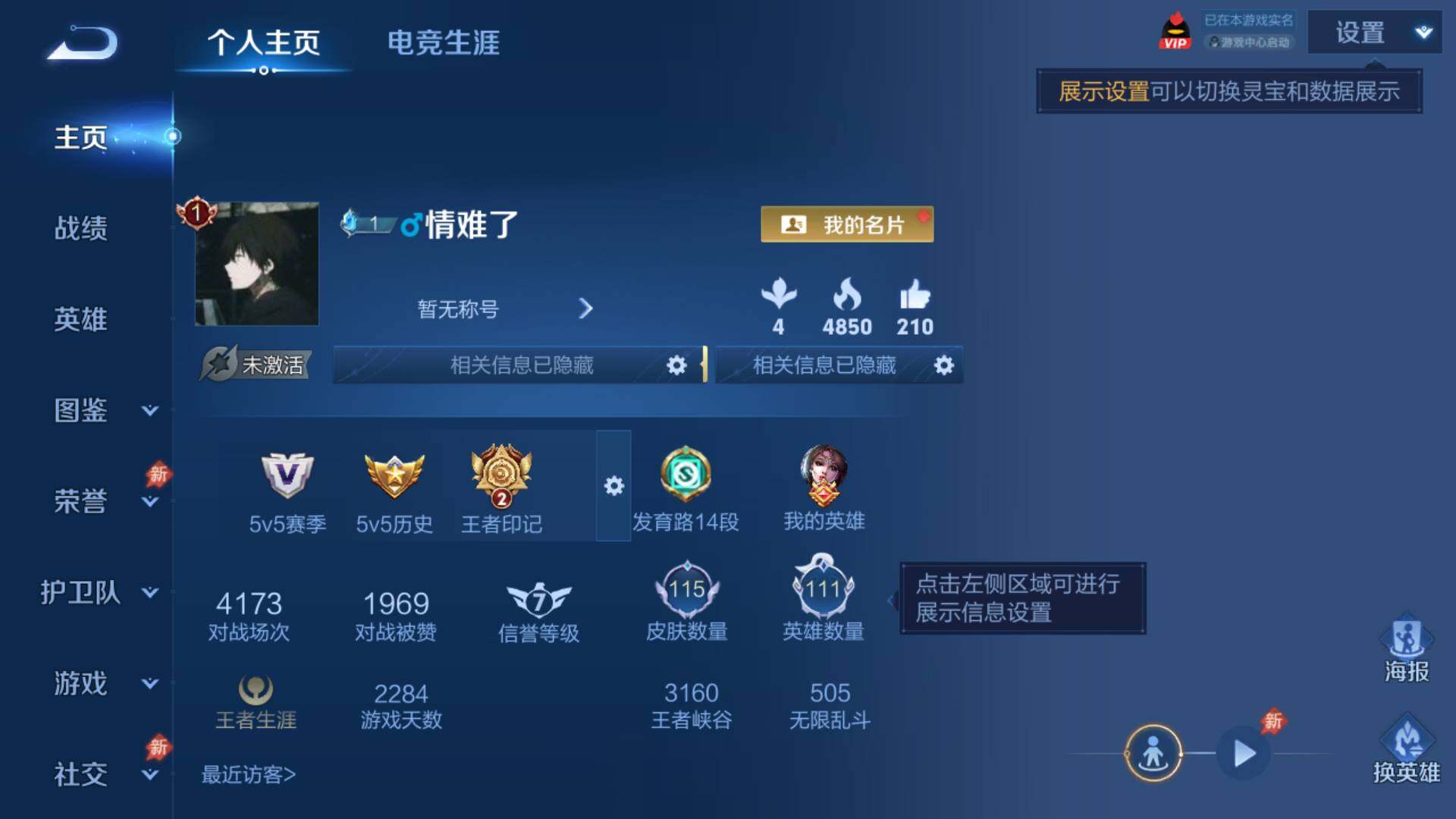 WZLFY4518160王者荣耀账号详情图5 WZLFY4518160王者荣耀账号详情图5