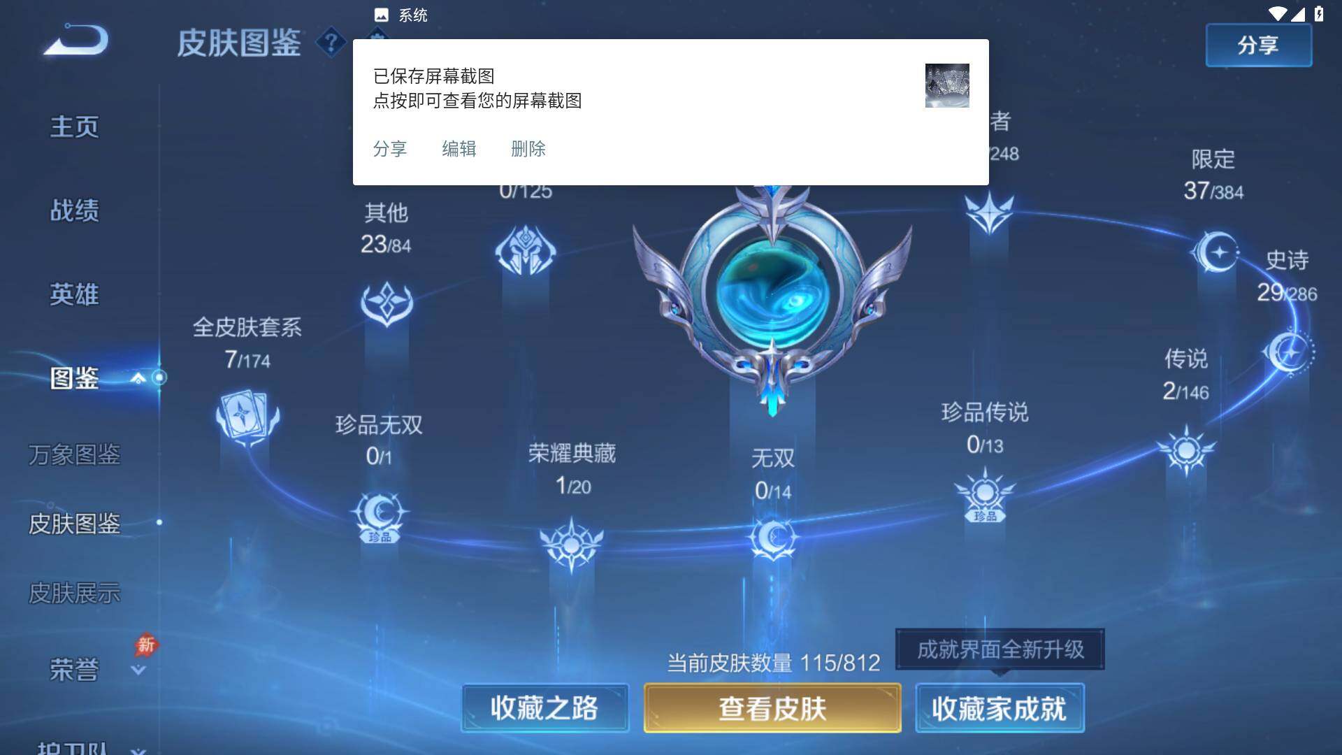 WZLFY4518160王者荣耀账号详情图8 WZLFY4518160王者荣耀账号详情图8