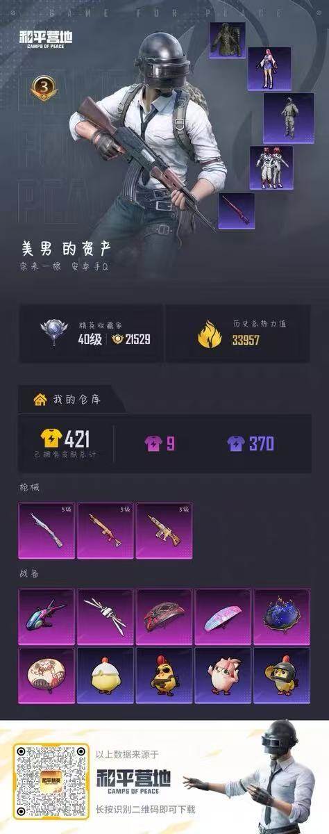 WZLFY4518160王者荣耀账号详情图11 WZLFY4518160王者荣耀账号详情图11