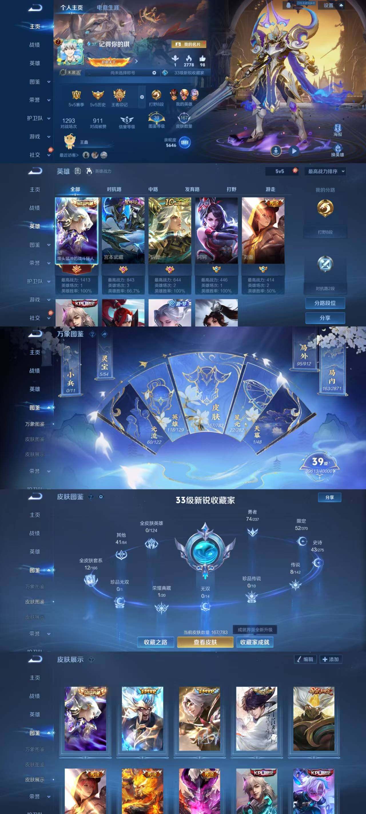 WZQM4518260王者荣耀账号详情图3
