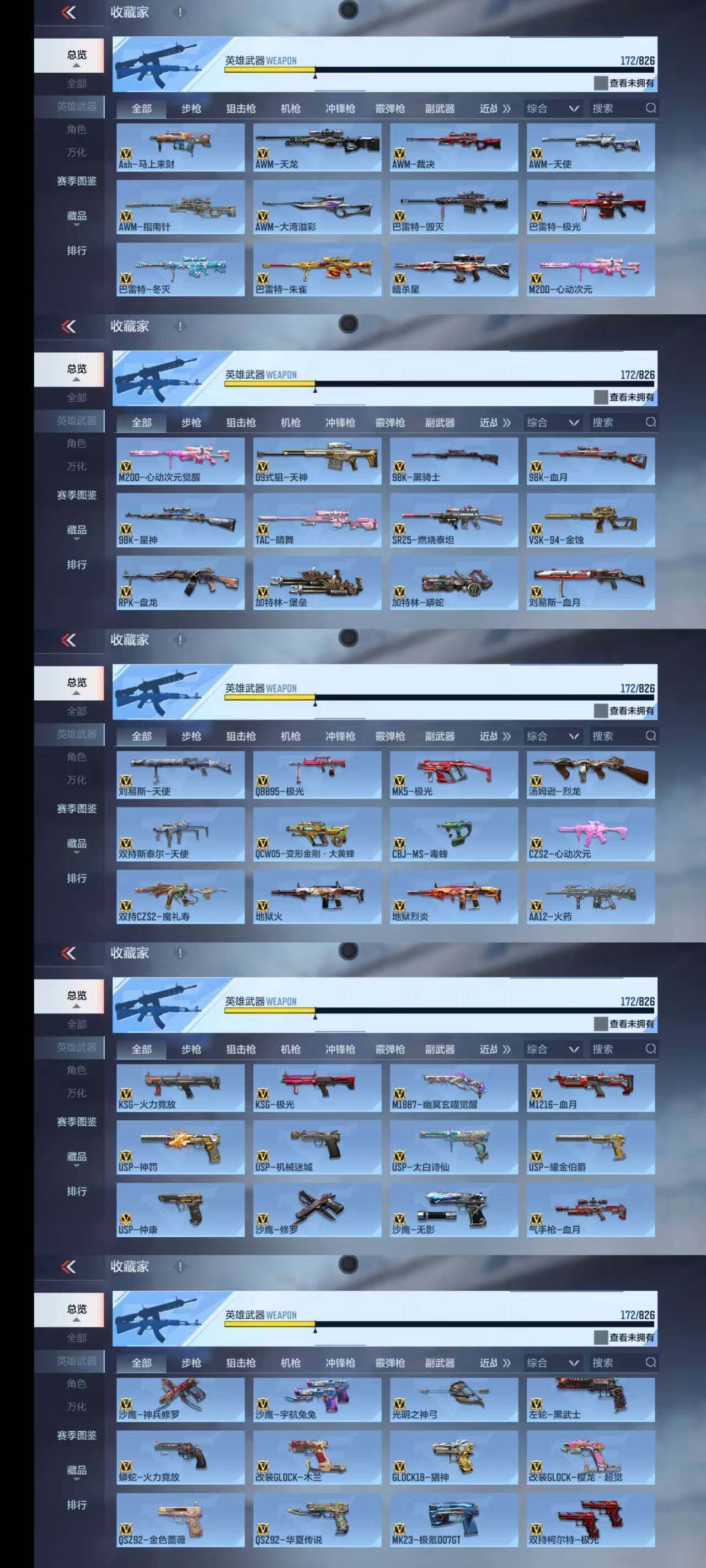 WZQM4518260王者荣耀账号详情图27