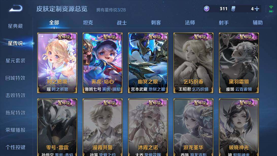 WZQM4528387王者荣耀账号详情图13 WZQM4528387王者荣耀账号详情图13